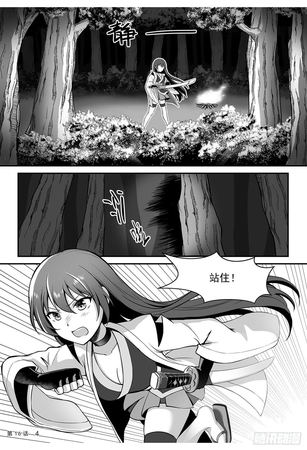 《神道物语织田娜娜》巫忍的实力 第5页