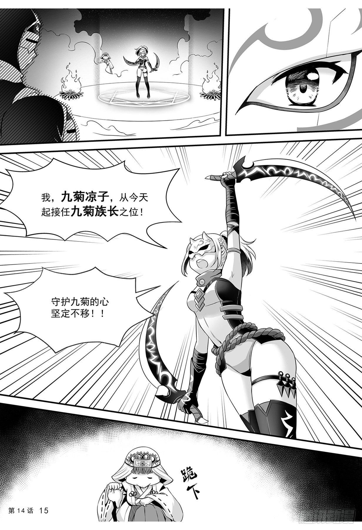 《神道物语织田娜娜》凉子获得神器 第15页