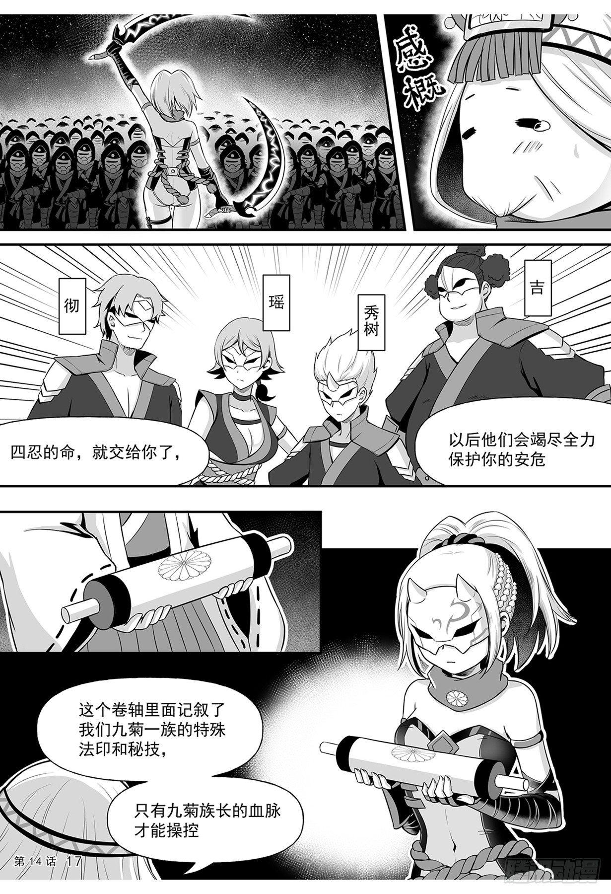 《神道物语织田娜娜》凉子获得神器 第17页