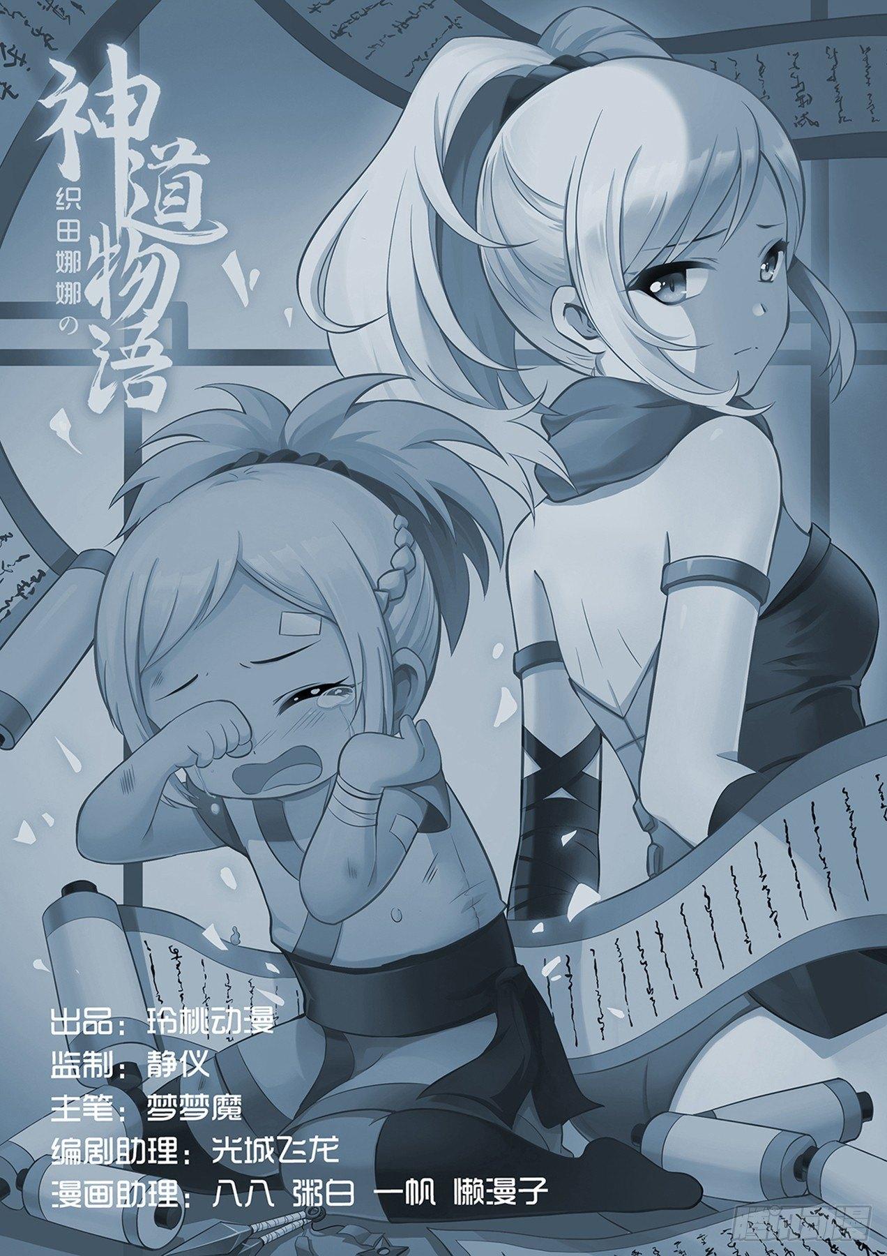 《神道物语织田娜娜》凉子获得神器 第19页