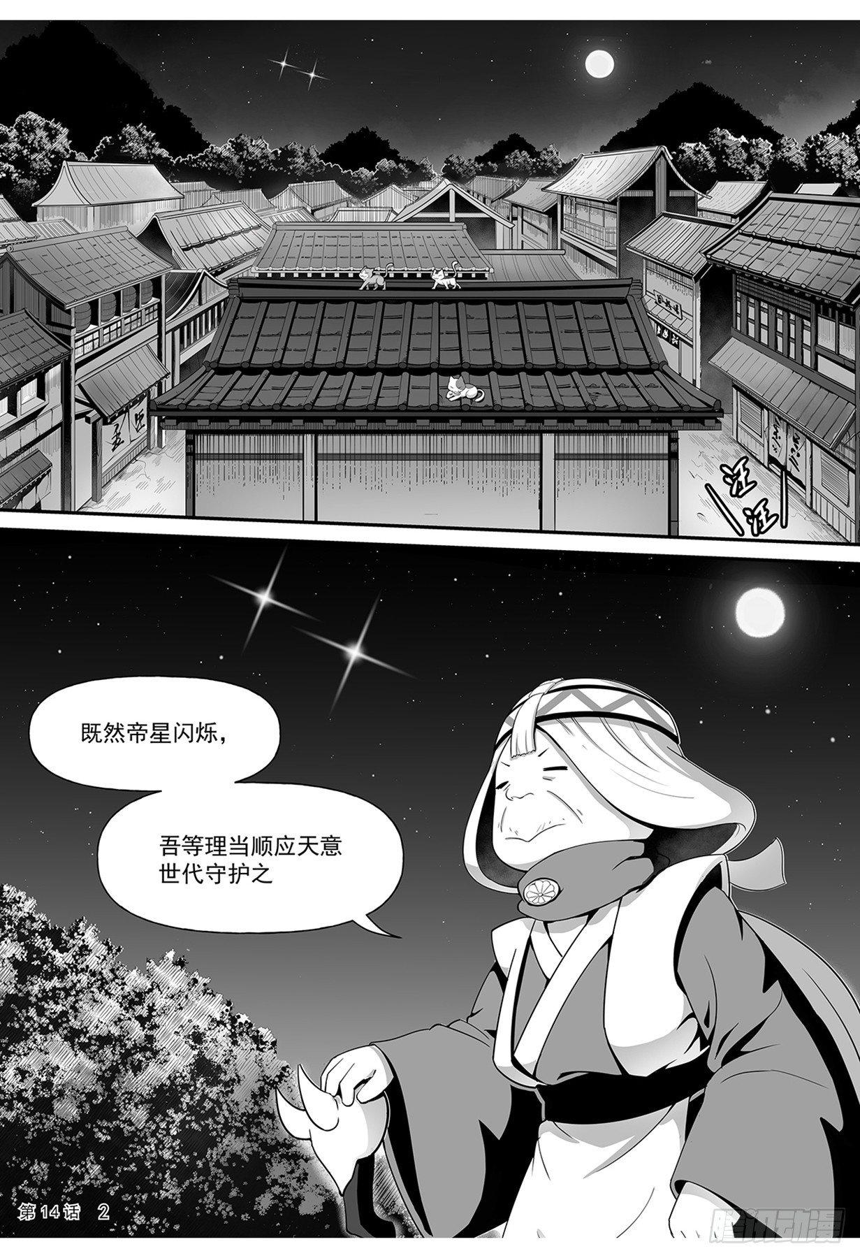 《神道物语织田娜娜》凉子获得神器 第3页