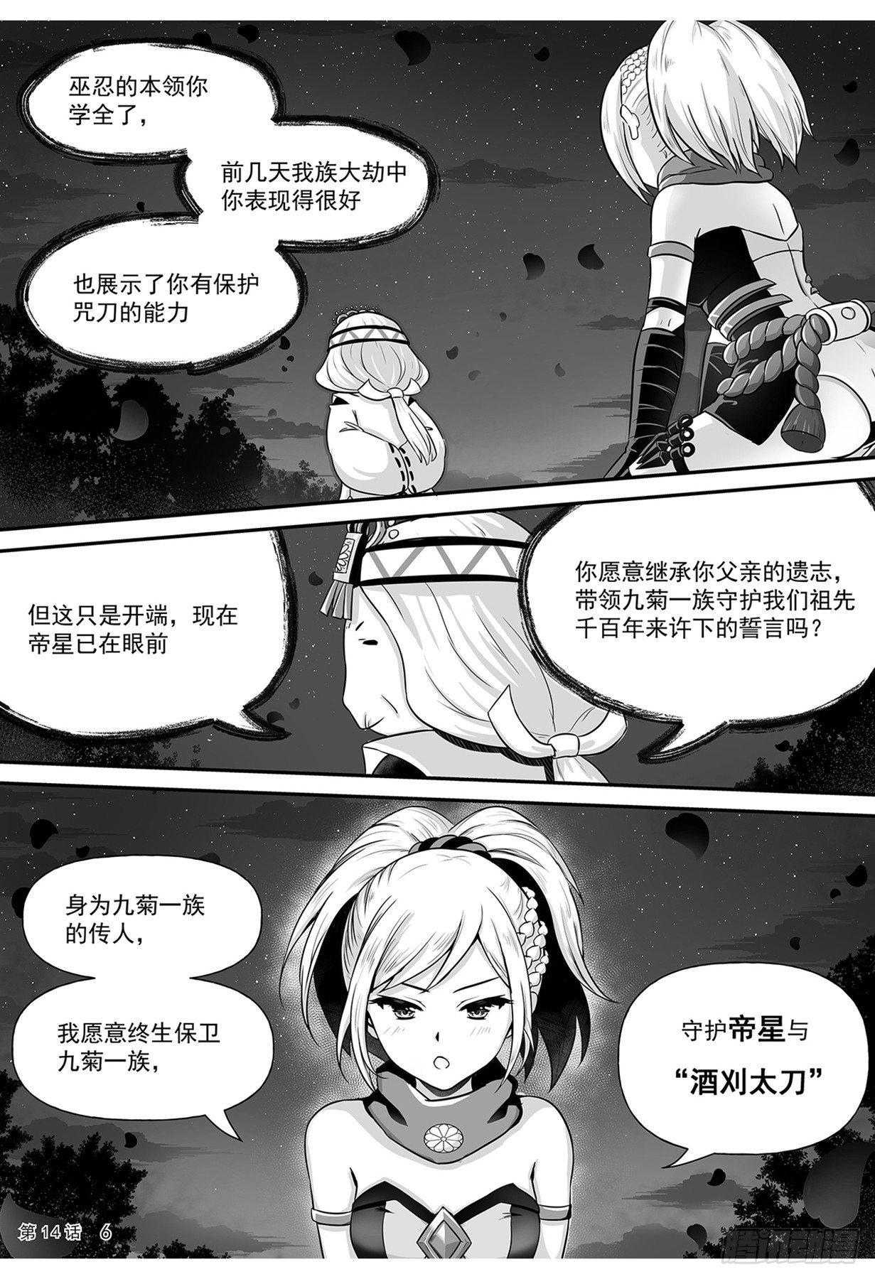 《神道物语织田娜娜》凉子获得神器 第7页