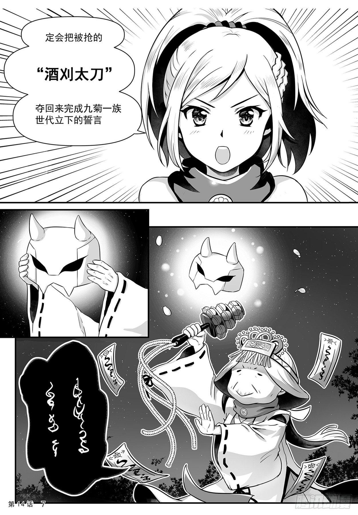 《神道物语织田娜娜》凉子获得神器 第8页