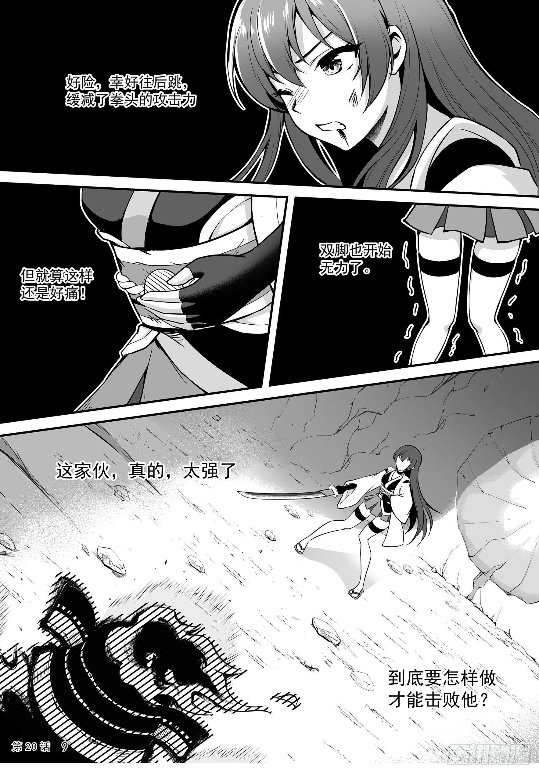 《神道物语织田娜娜》神棚和天御铠　下 第10页
