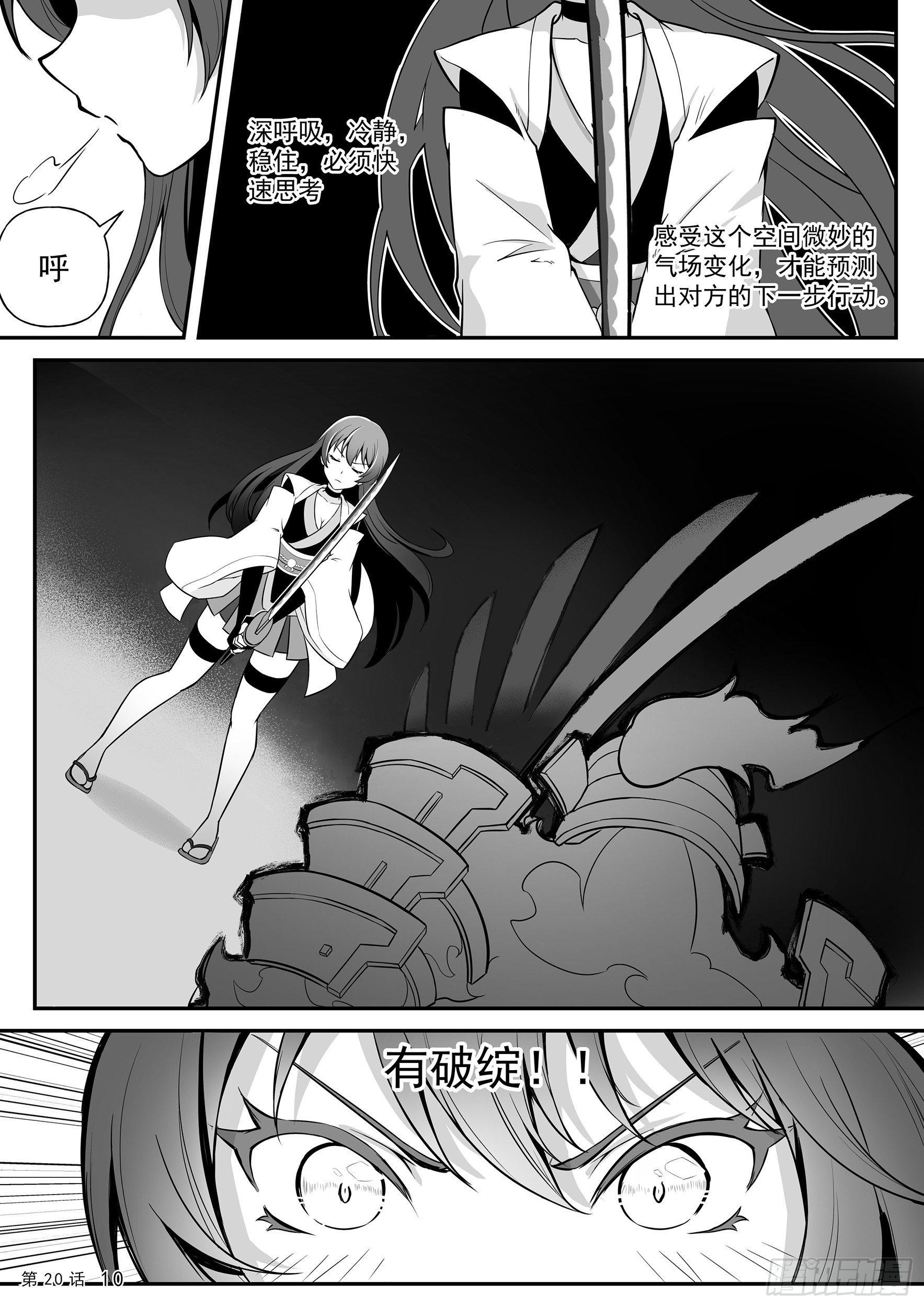 《神道物语织田娜娜》神棚和天御铠　下 第11页