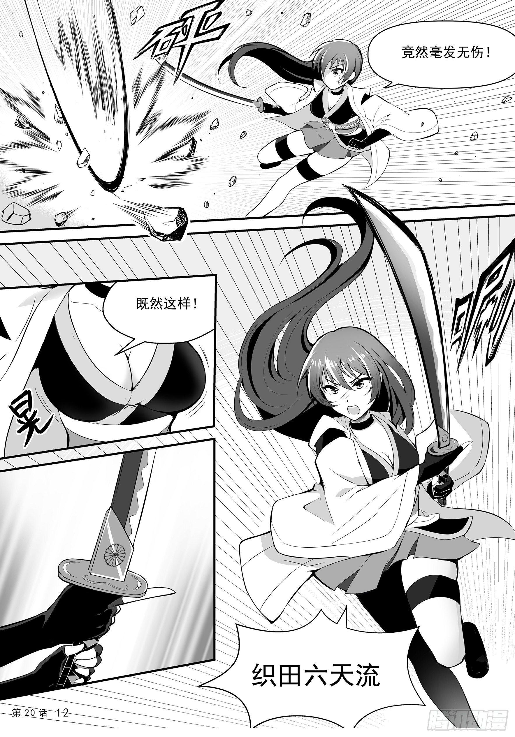《神道物语织田娜娜》神棚和天御铠　下 第13页