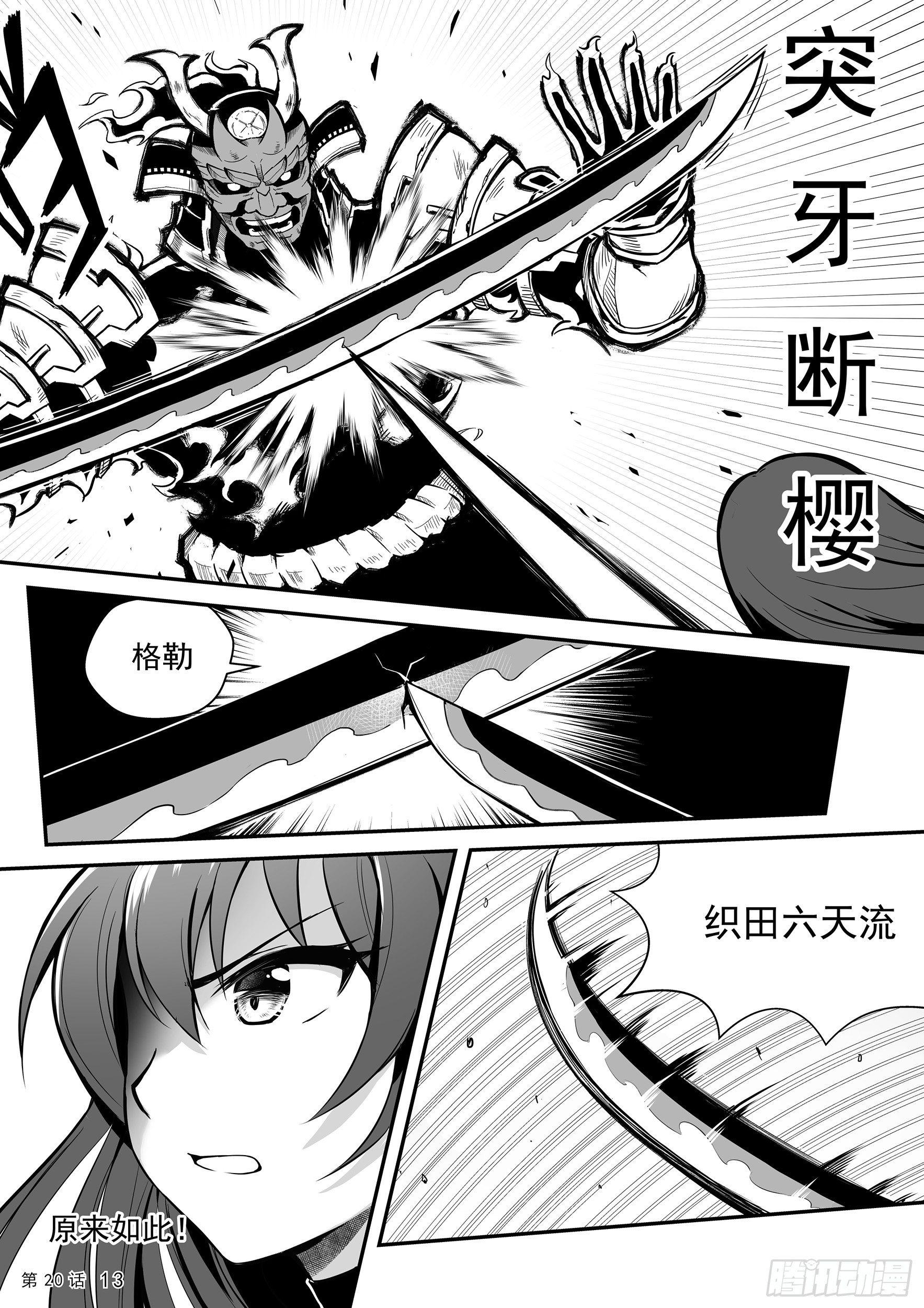 《神道物语织田娜娜》神棚和天御铠　下 第14页