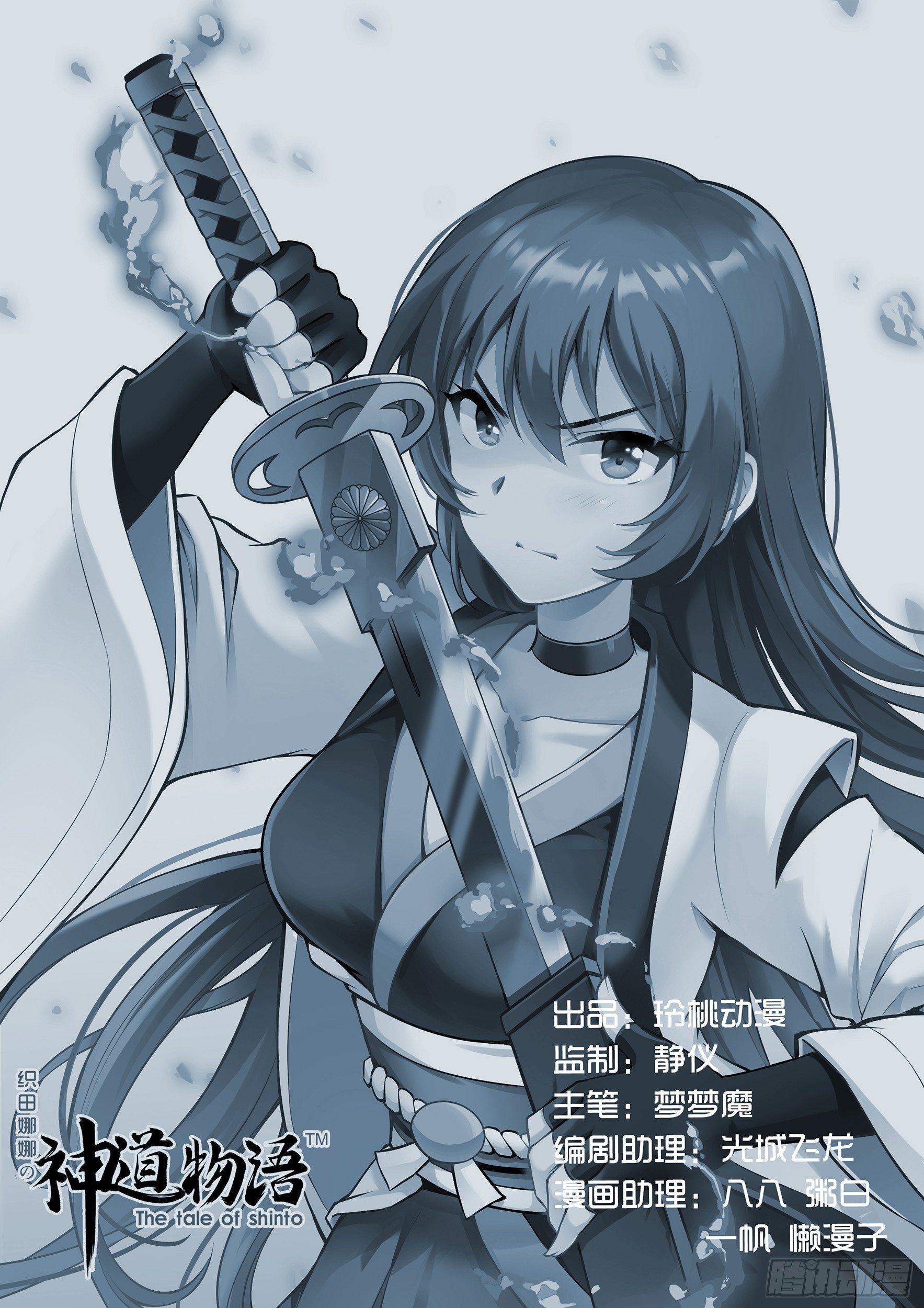 《神道物语织田娜娜》神棚和天御铠　下 第16页