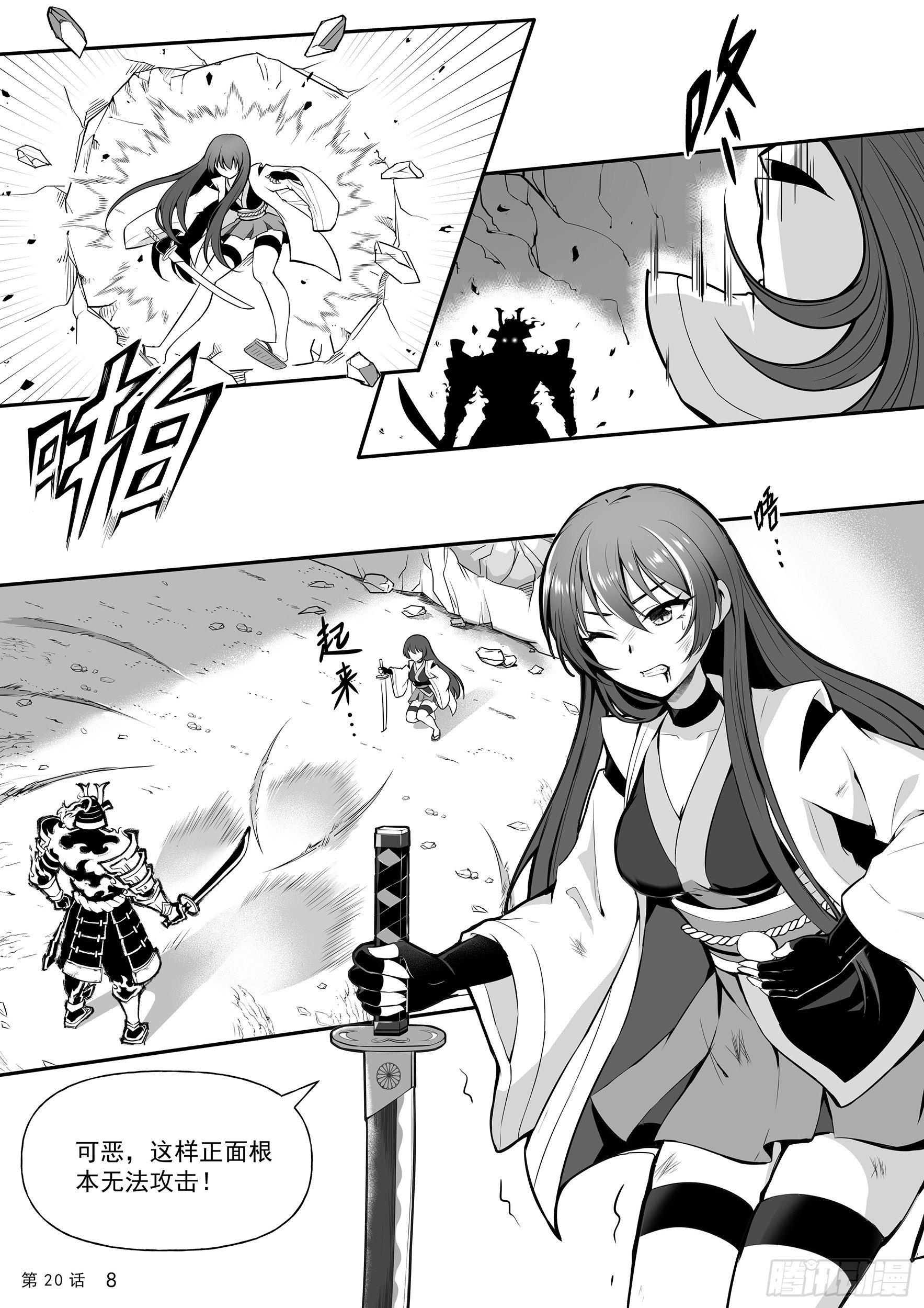 《神道物语织田娜娜》神棚和天御铠　下 第9页
