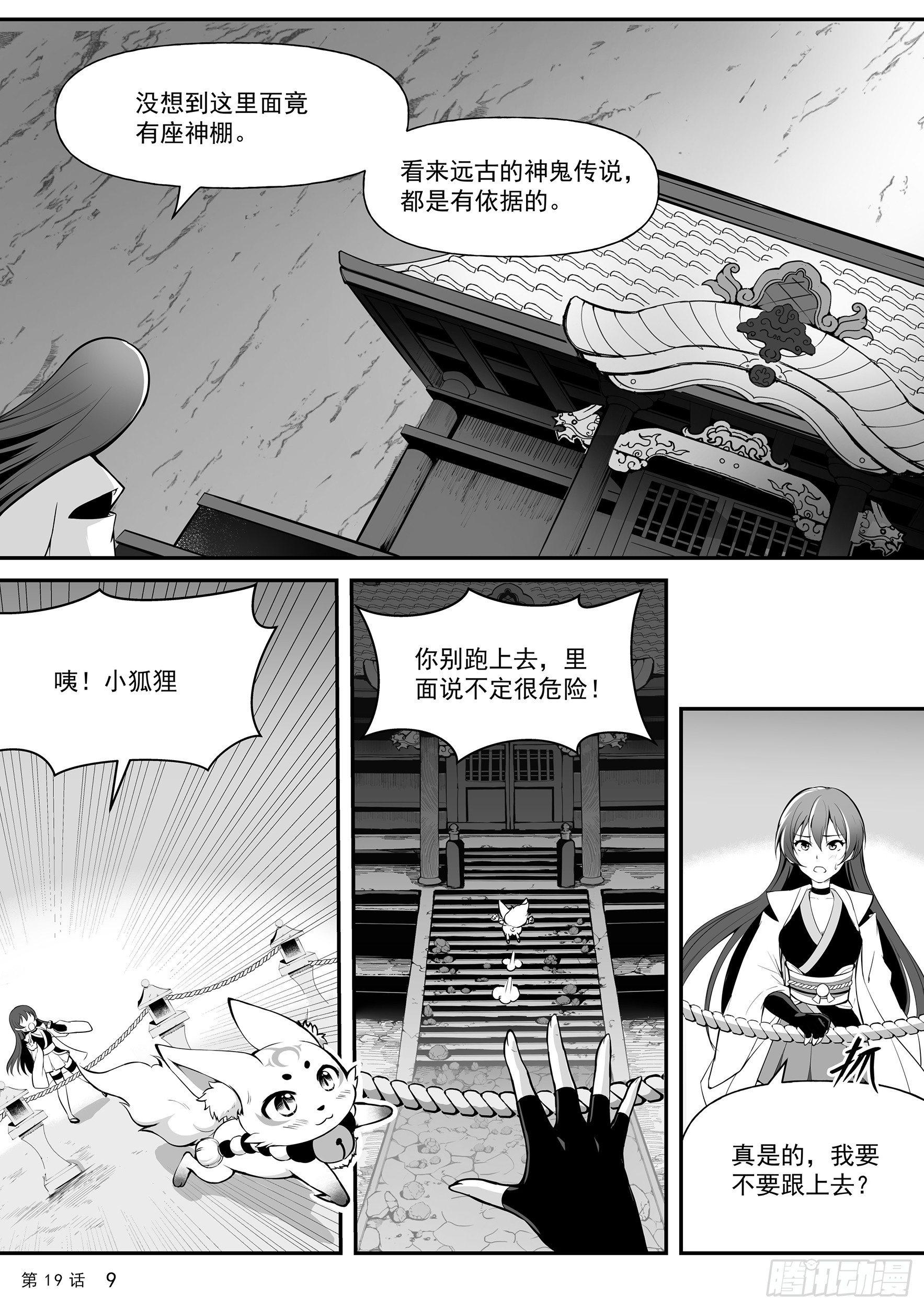 《神道物语织田娜娜》神棚和天御铠上 第10页