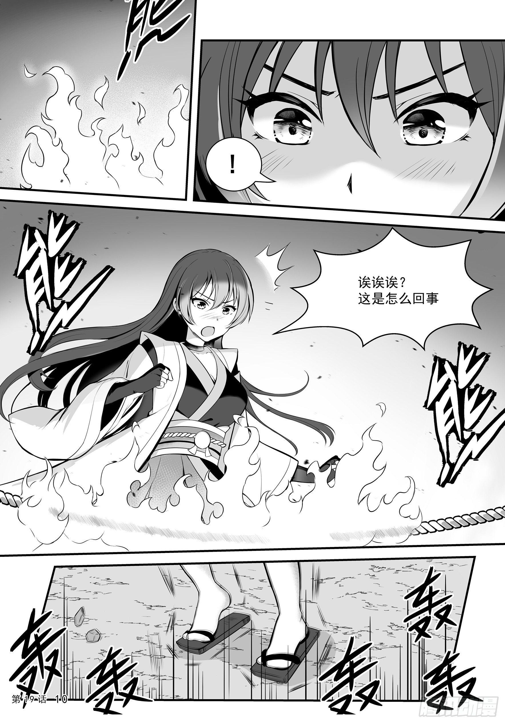 《神道物语织田娜娜》神棚和天御铠上 第11页