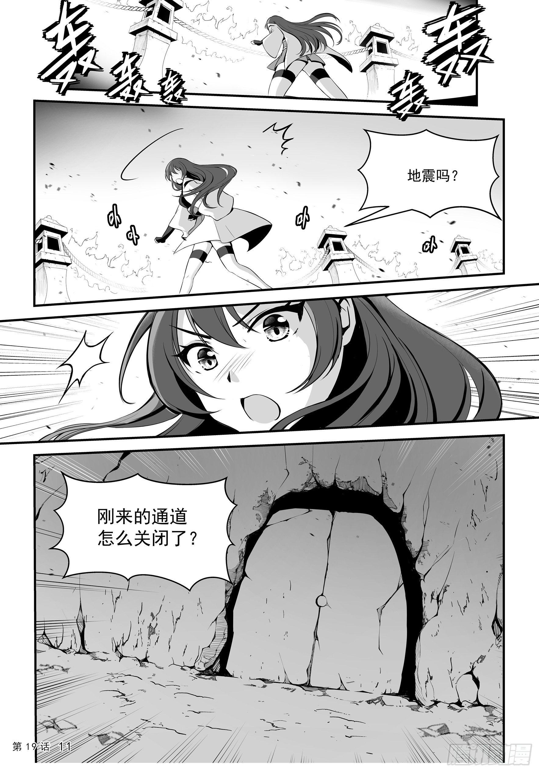 《神道物语织田娜娜》神棚和天御铠上 第12页