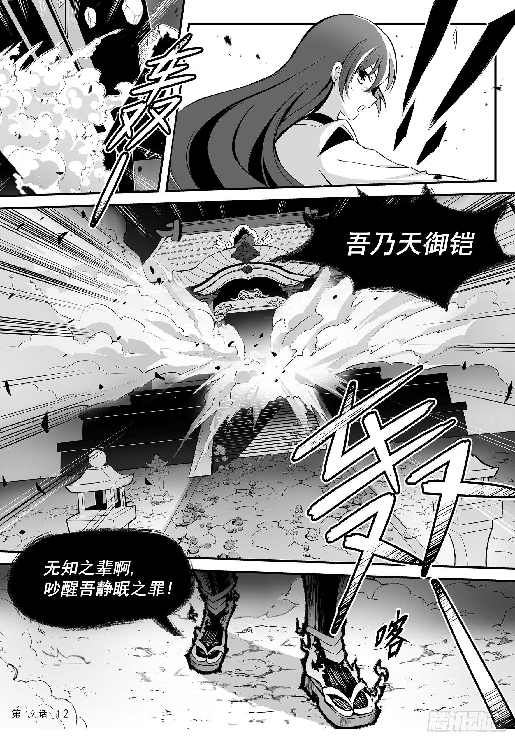《神道物语织田娜娜》神棚和天御铠上 第13页
