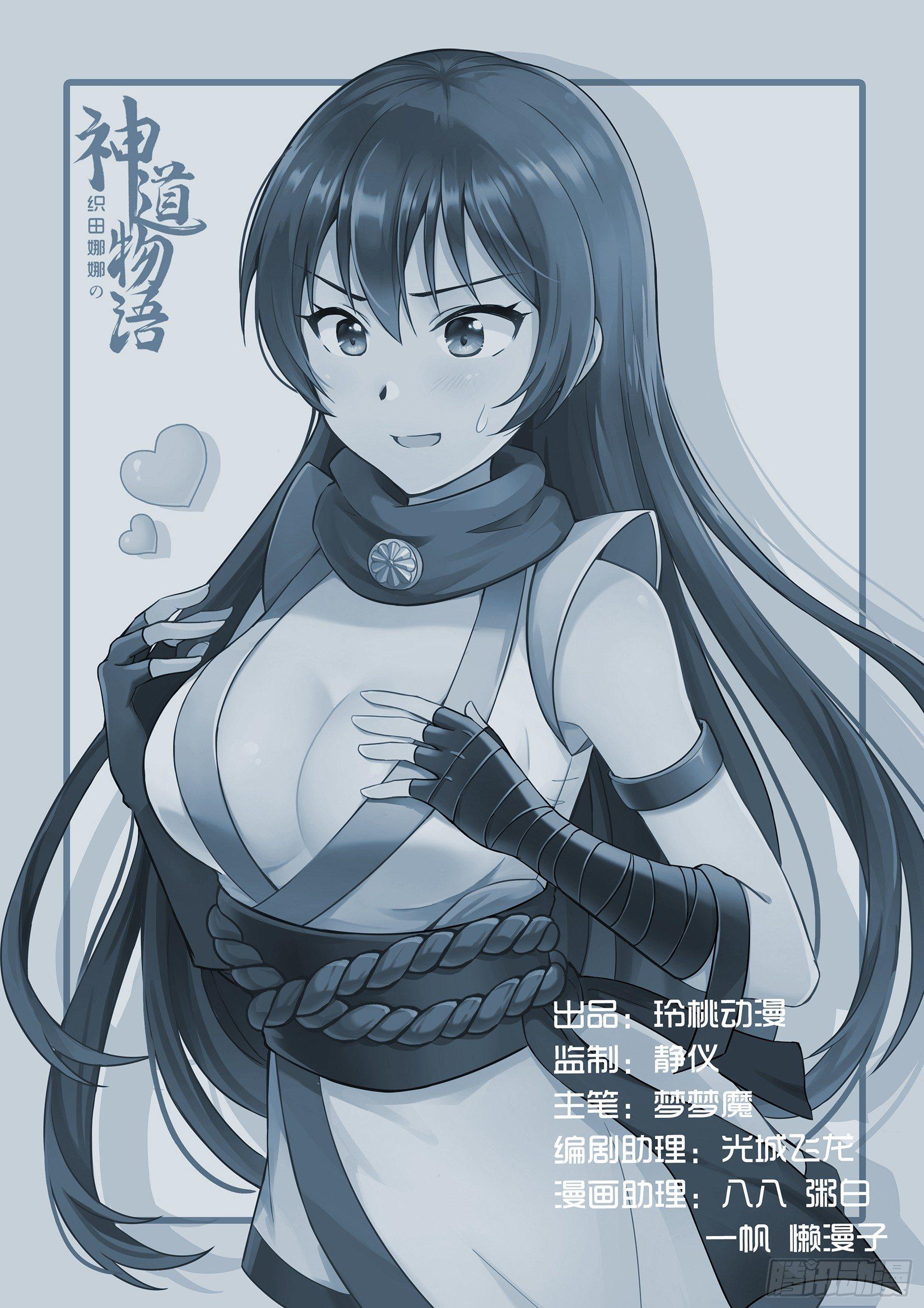 《神道物语织田娜娜》神棚和天御铠上 第15页
