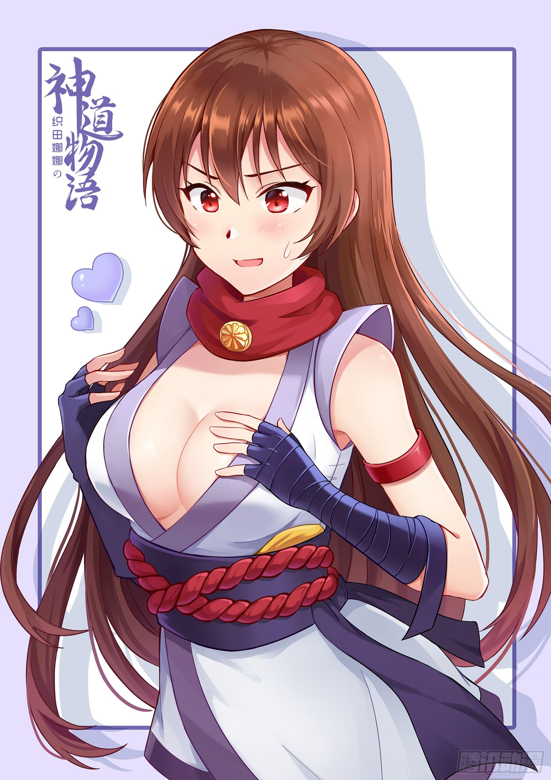 《神道物语织田娜娜》神棚和天御铠上 第1页