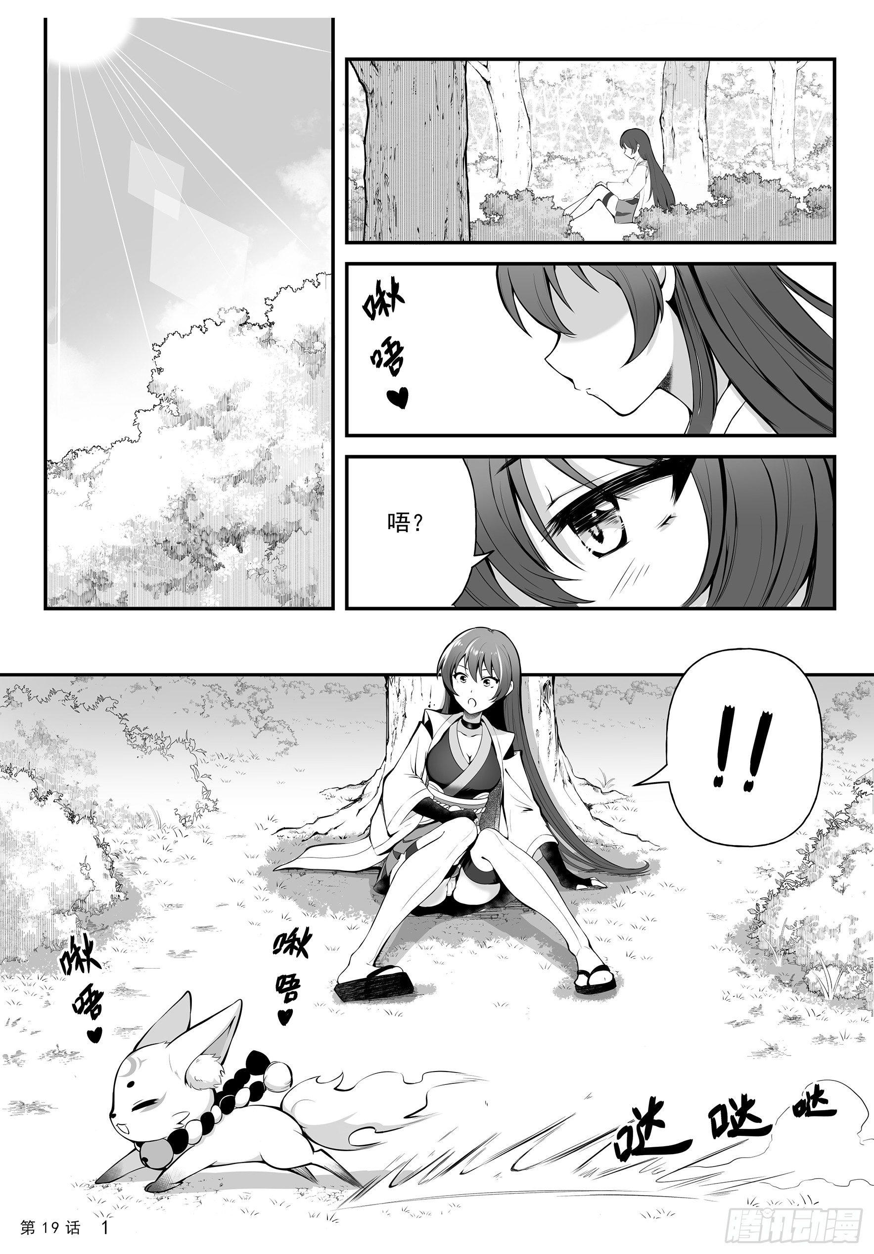 《神道物语织田娜娜》神棚和天御铠上 第2页
