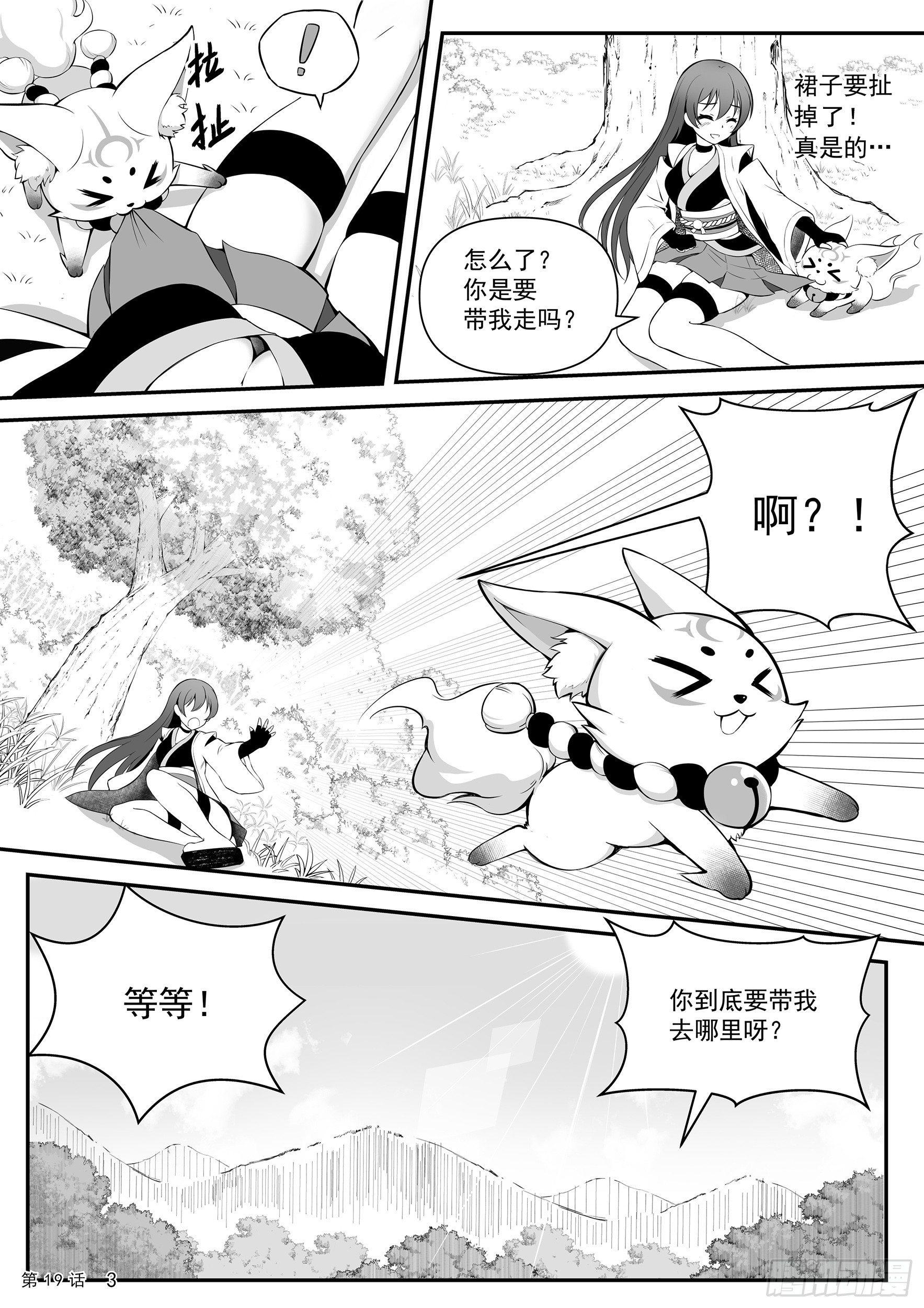 《神道物语织田娜娜》神棚和天御铠上 第4页