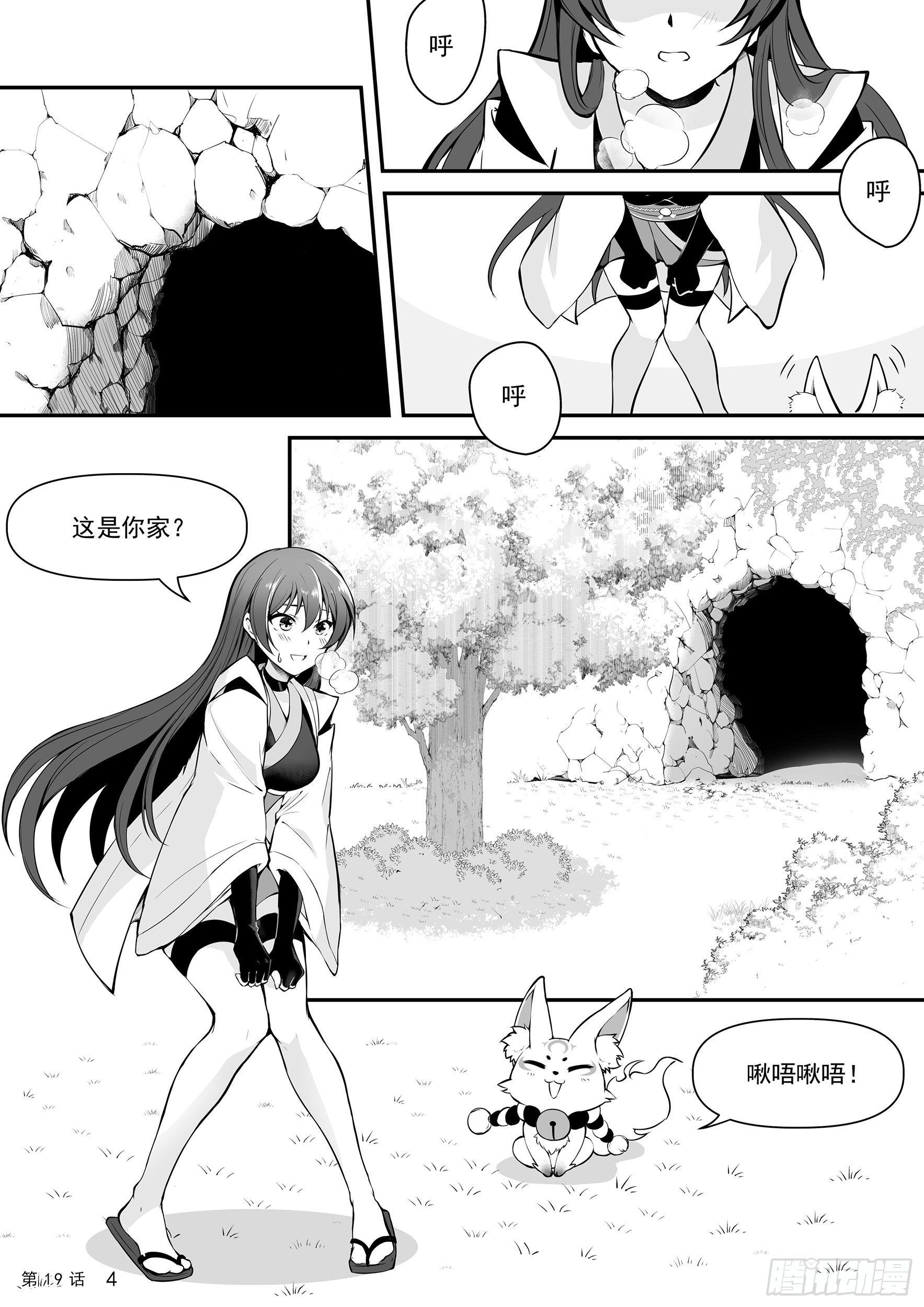 《神道物语织田娜娜》神棚和天御铠上 第5页