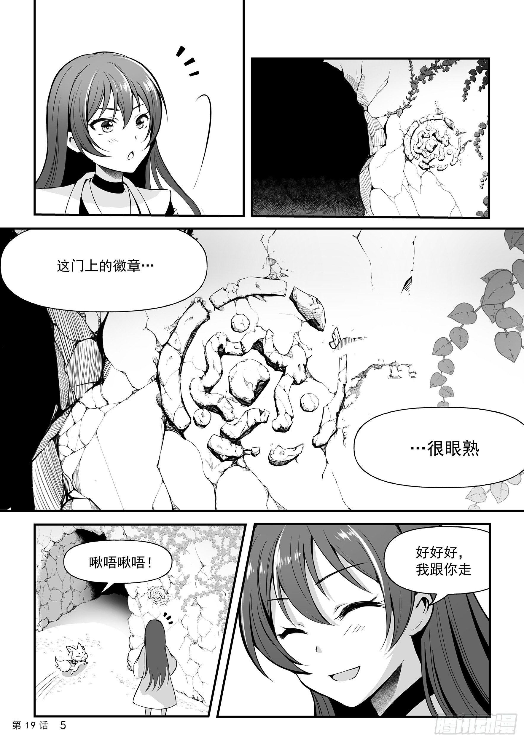 《神道物语织田娜娜》神棚和天御铠上 第6页