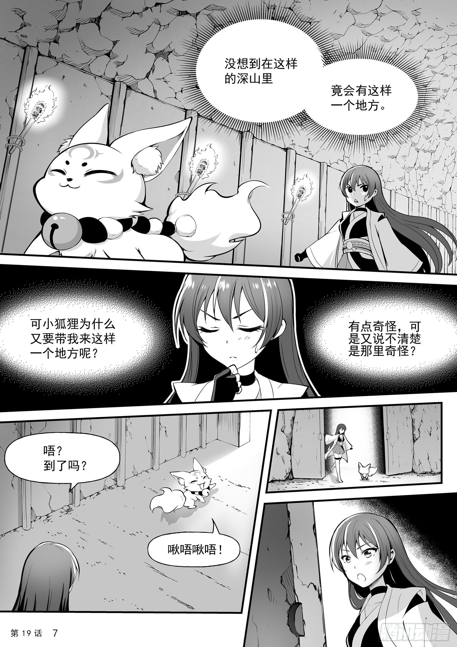 《神道物语织田娜娜》神棚和天御铠上 第8页