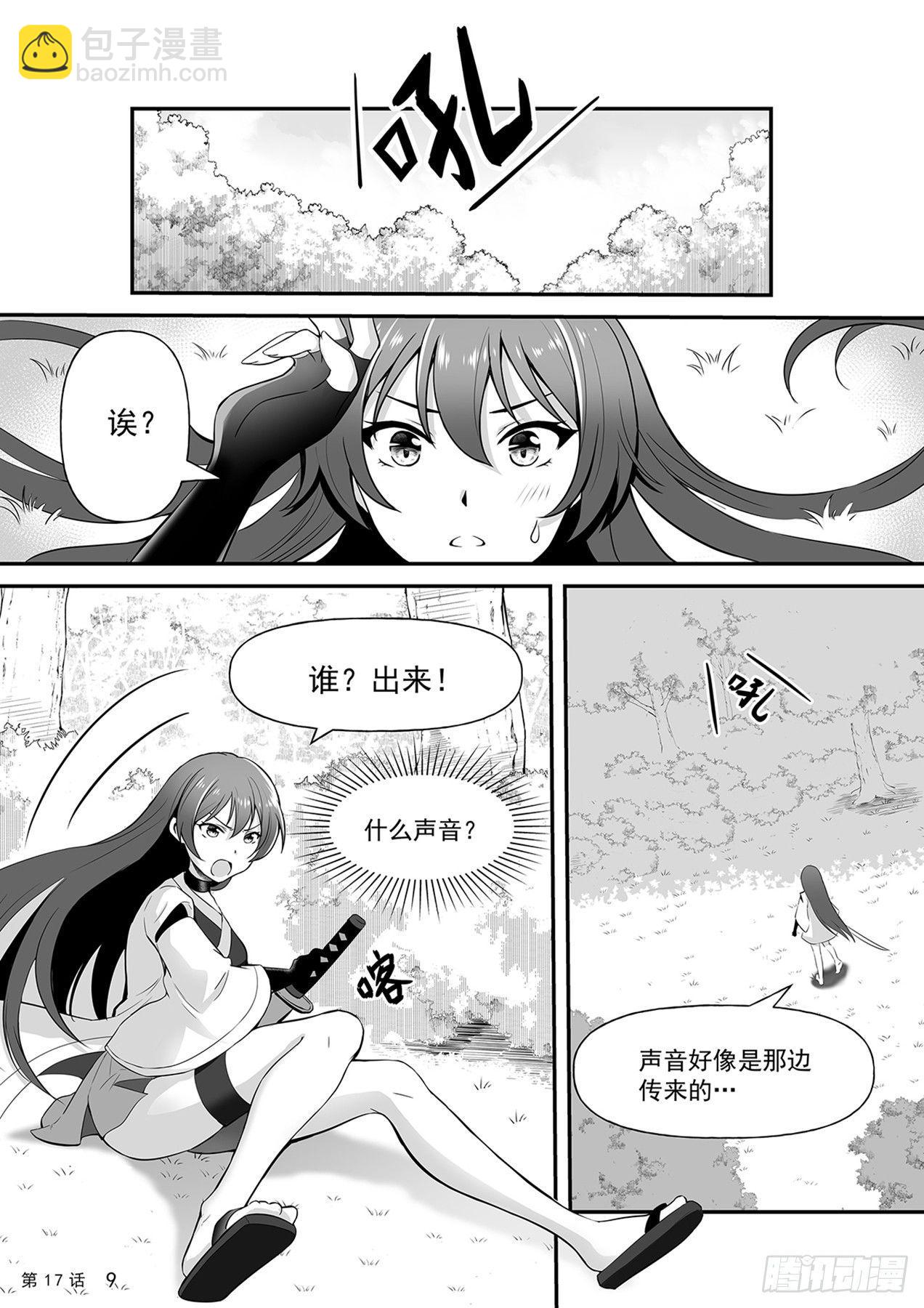《神道物语织田娜娜》谜林奇遇上 第10页