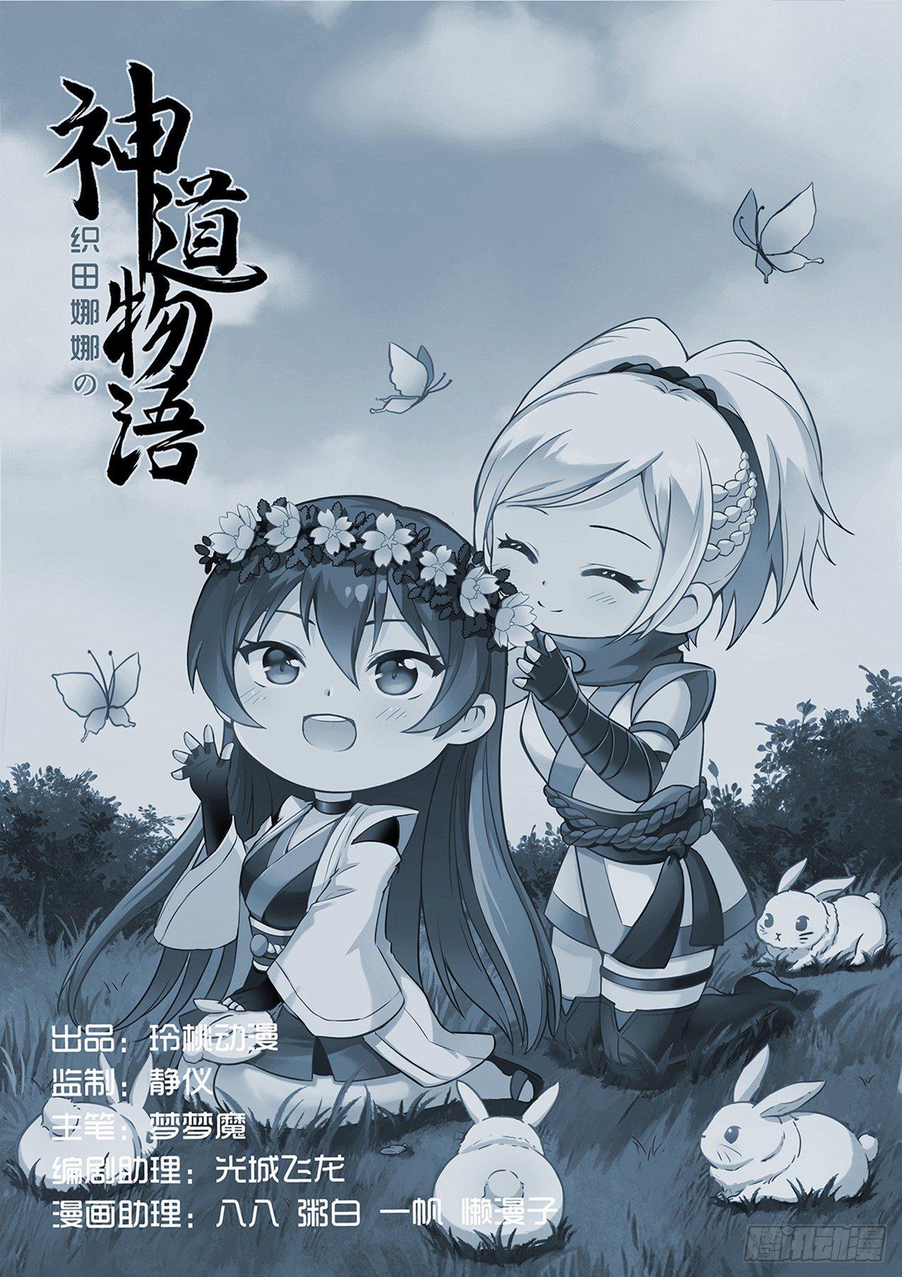 《神道物语织田娜娜》谜林奇遇上 第16页