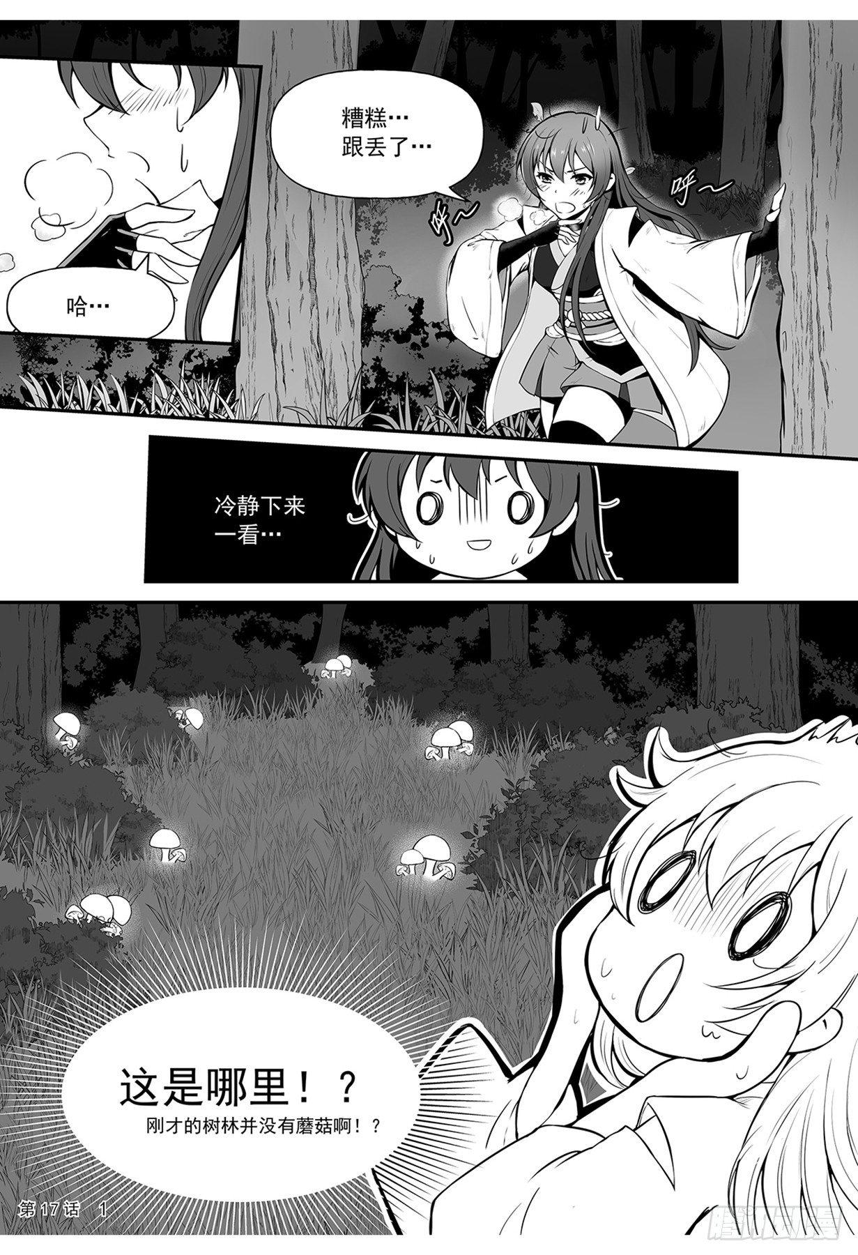 《神道物语织田娜娜》谜林奇遇上 第2页
