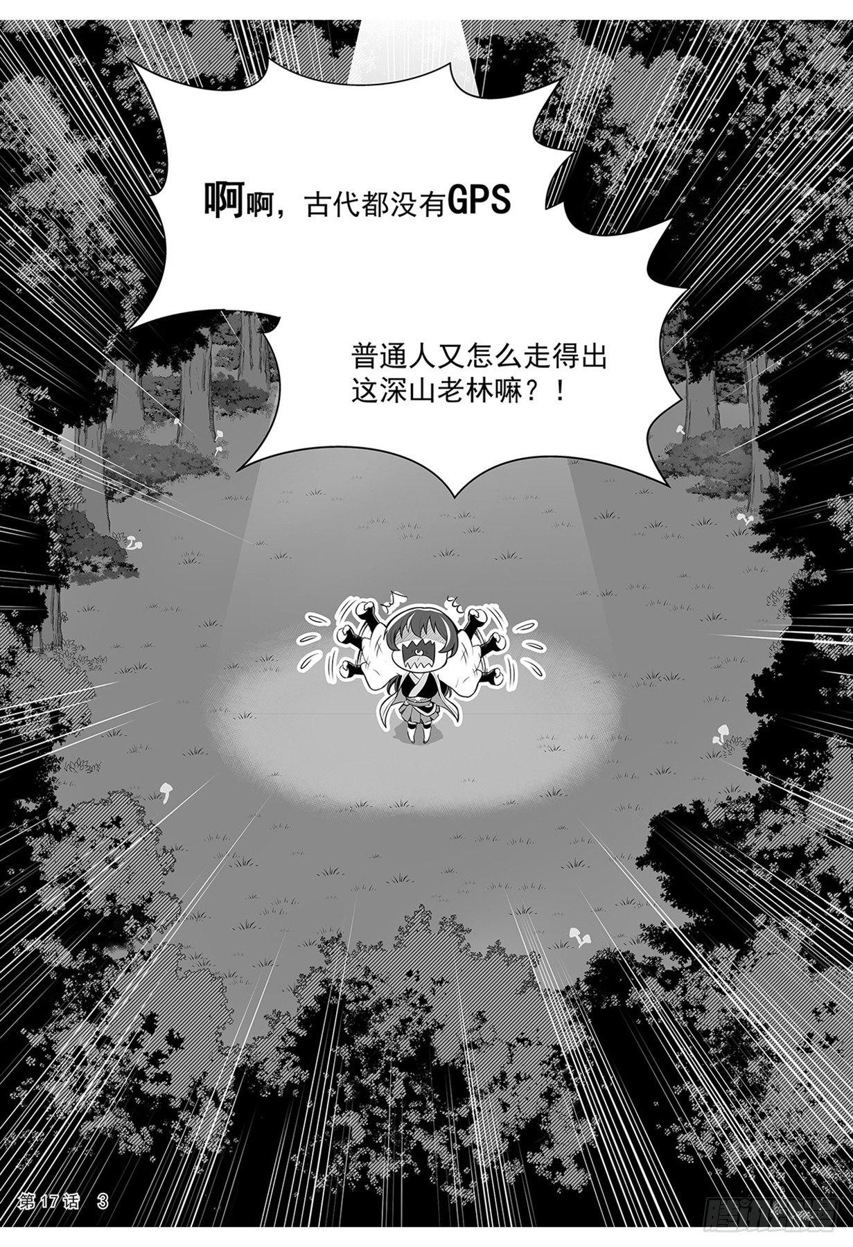 《神道物语织田娜娜》谜林奇遇上 第4页