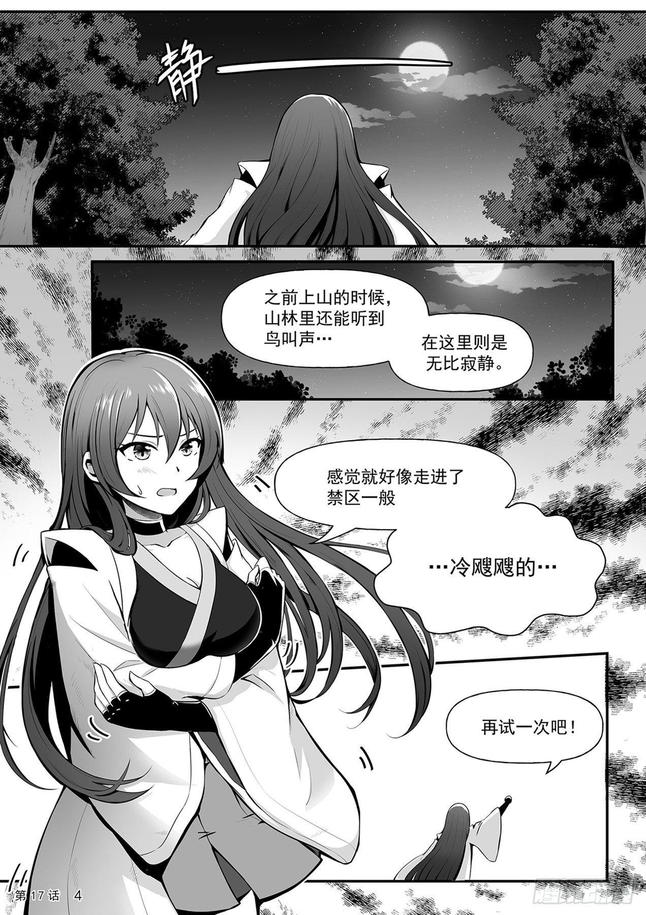 《神道物语织田娜娜》谜林奇遇上 第5页