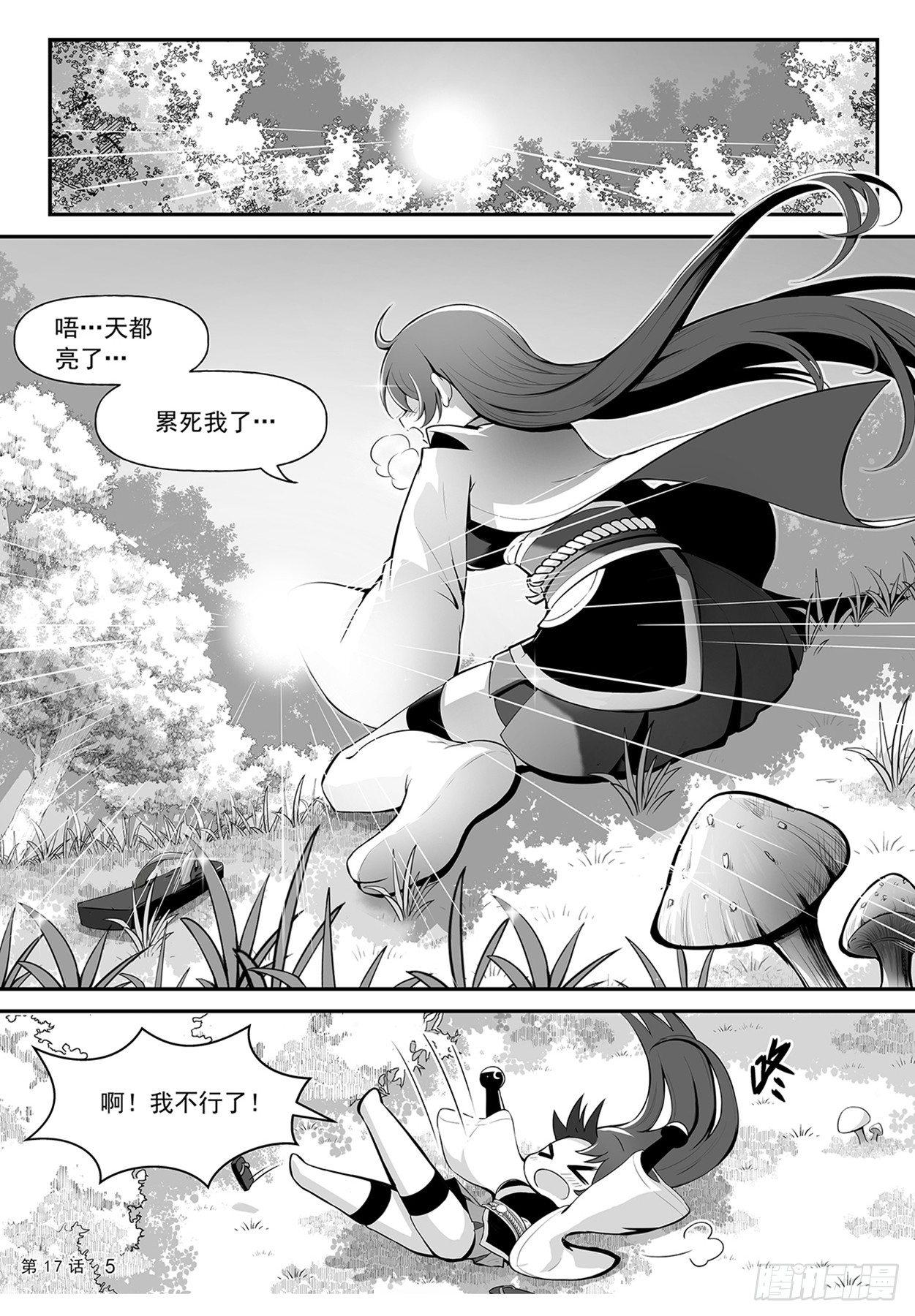 《神道物语织田娜娜》谜林奇遇上 第6页