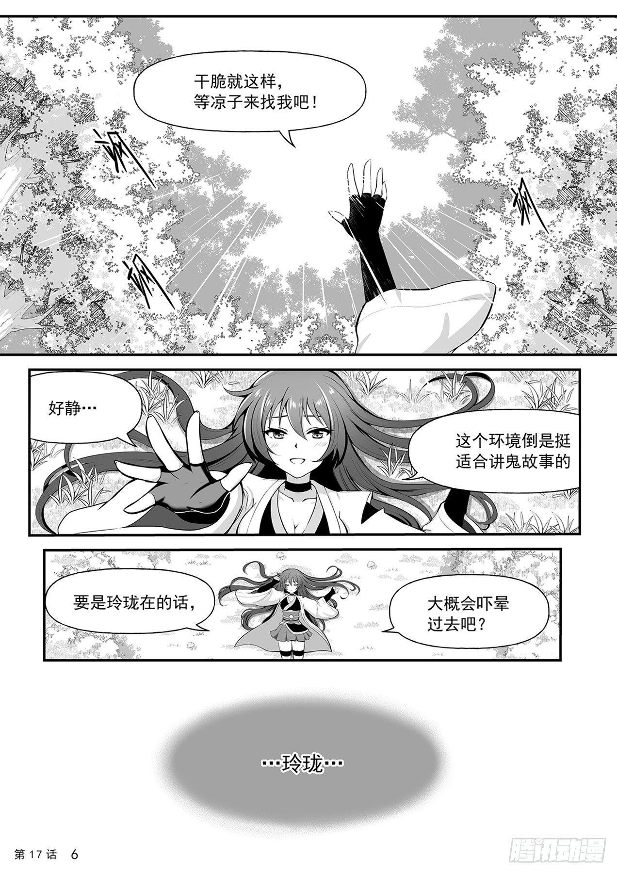 《神道物语织田娜娜》谜林奇遇上 第7页