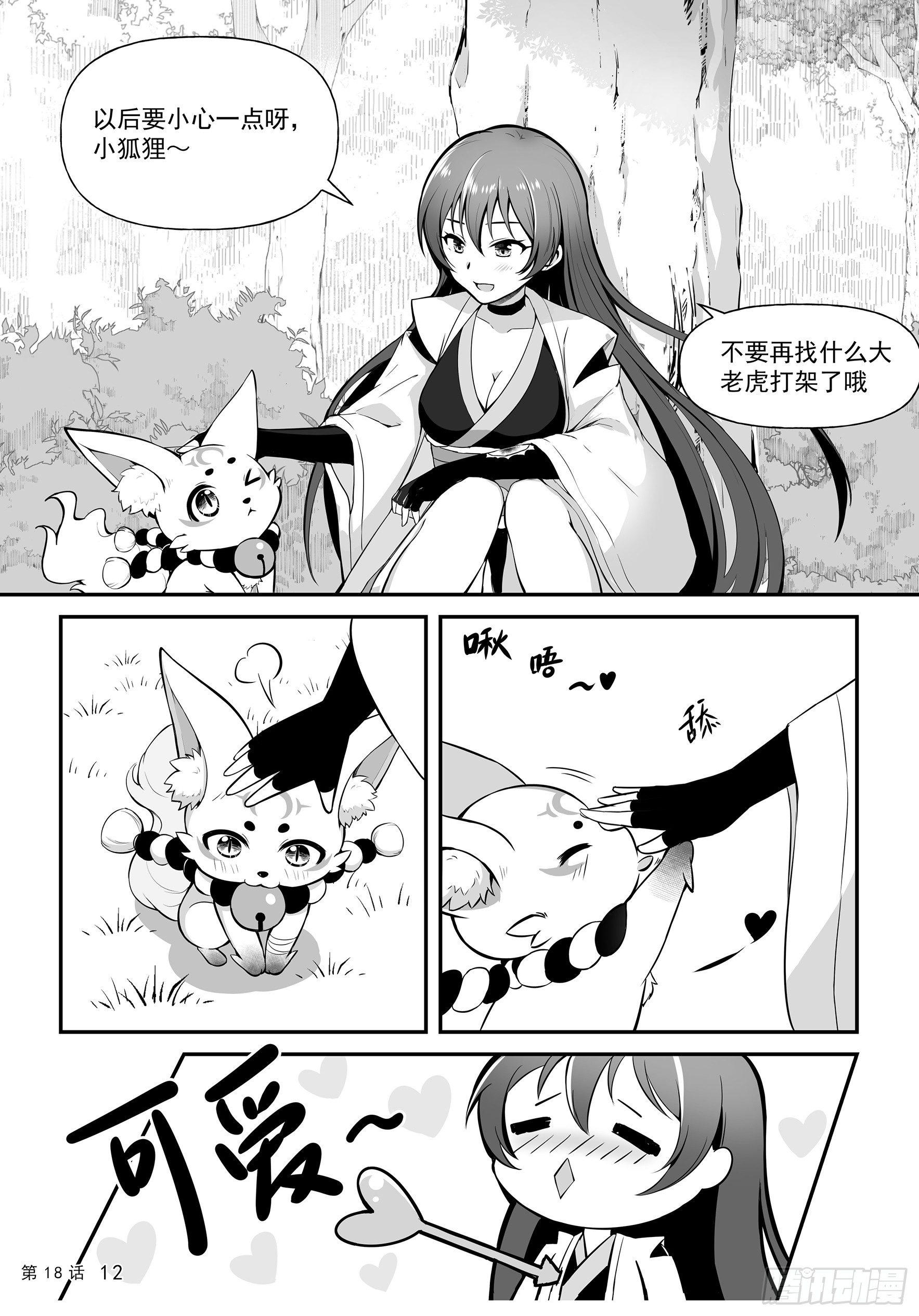 《神道物语织田娜娜》谜林奇遇下 第13页