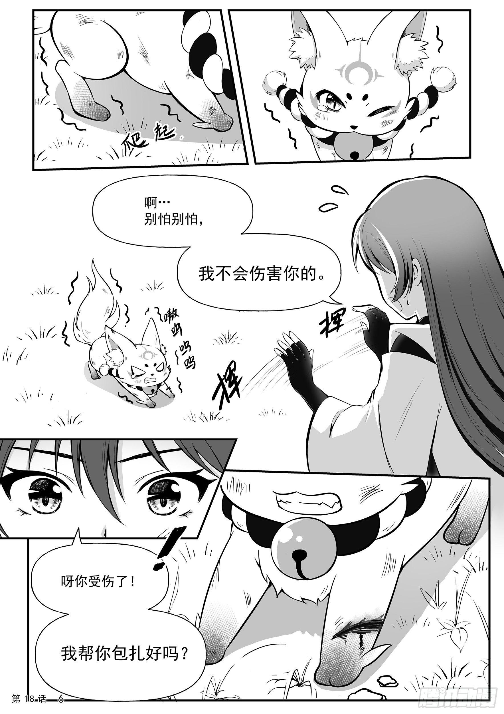 《神道物语织田娜娜》谜林奇遇下 第7页