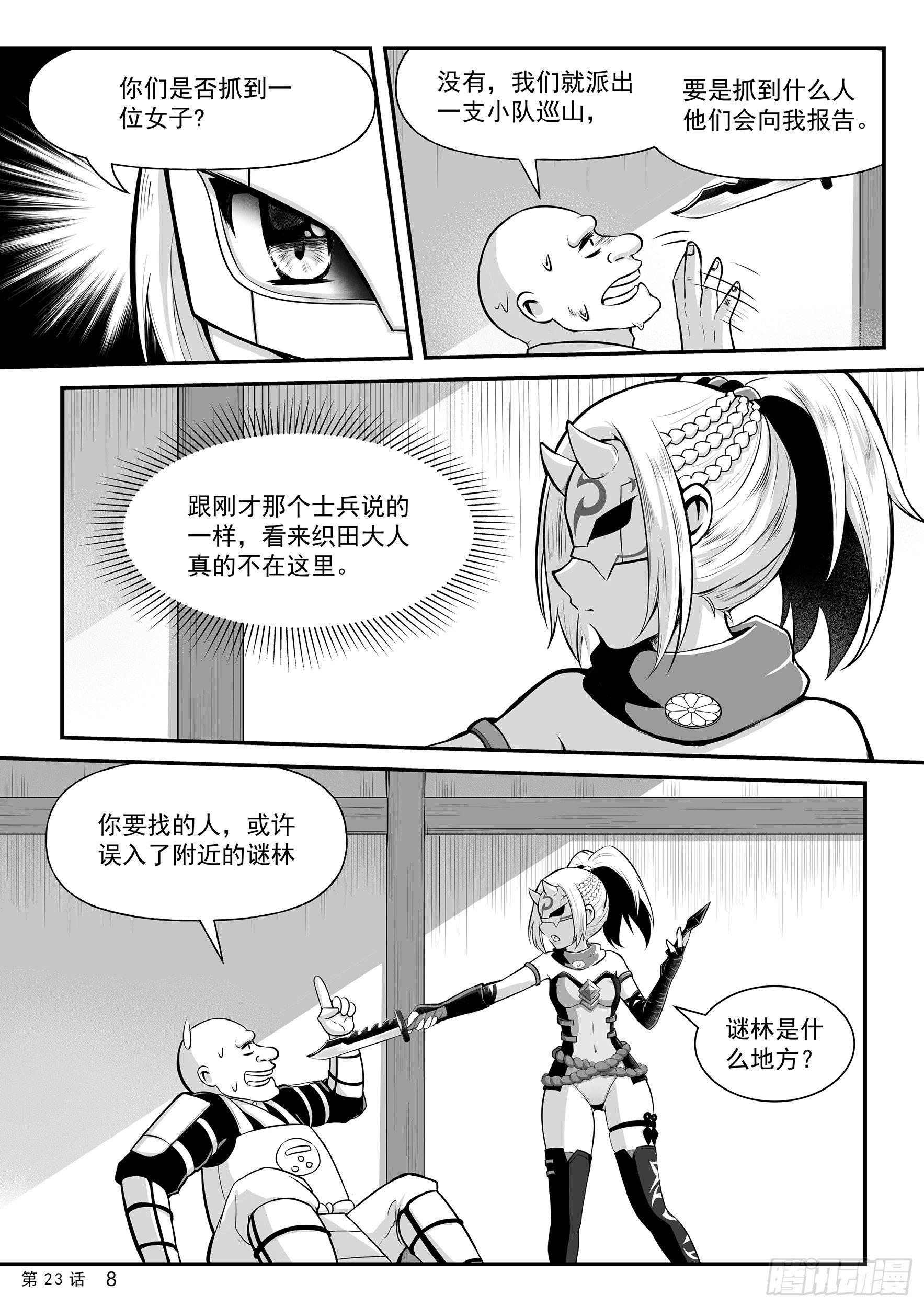 《神道物语织田娜娜》重逢 第10页