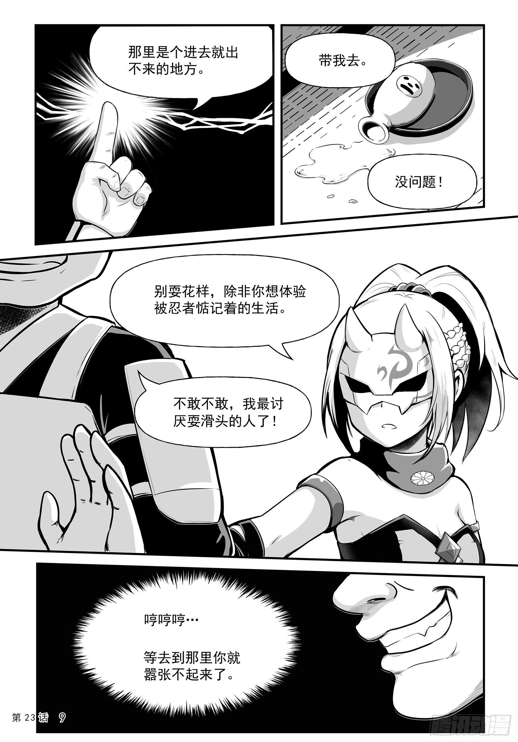《神道物语织田娜娜》重逢 第11页
