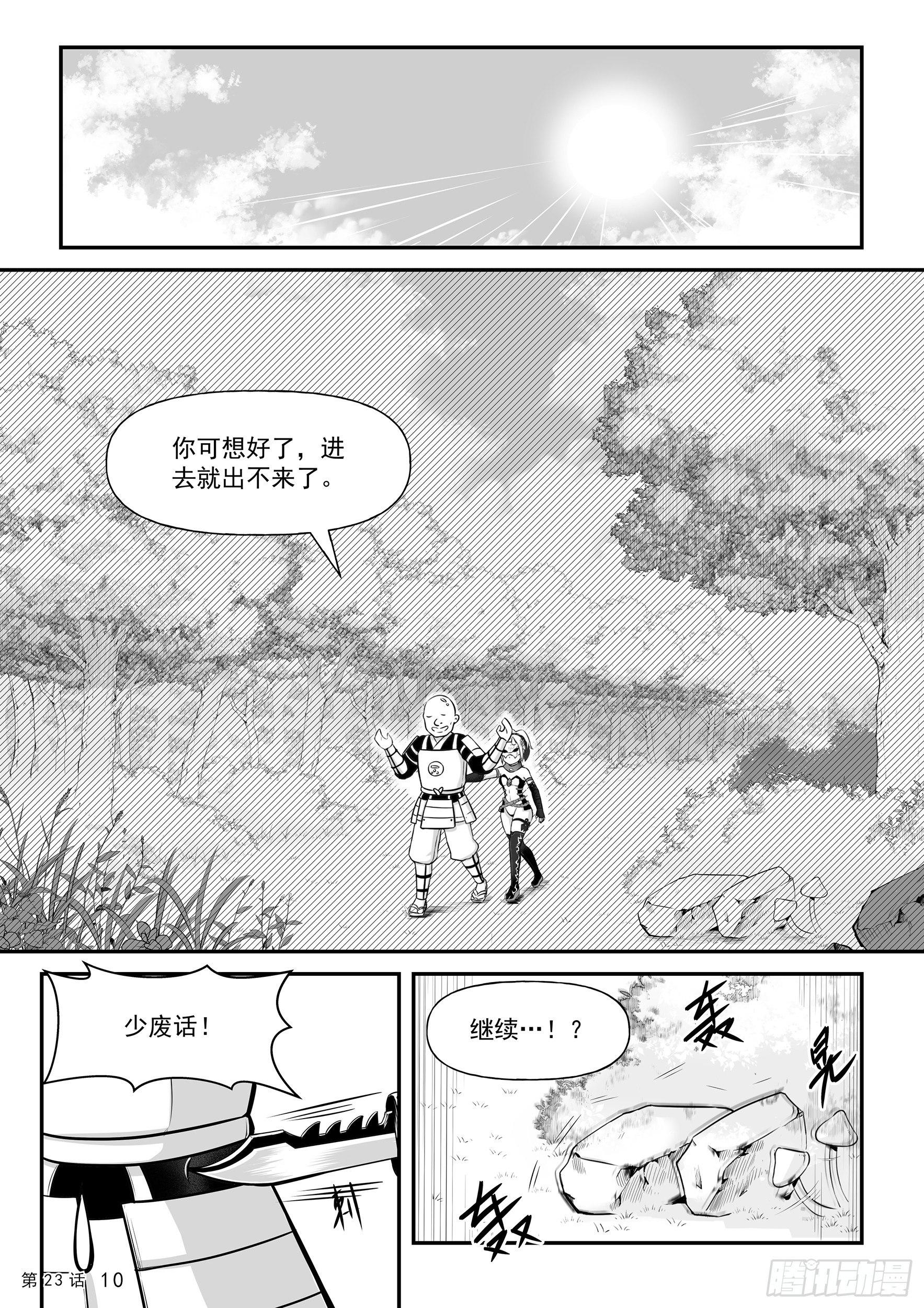 《神道物语织田娜娜》重逢 第12页