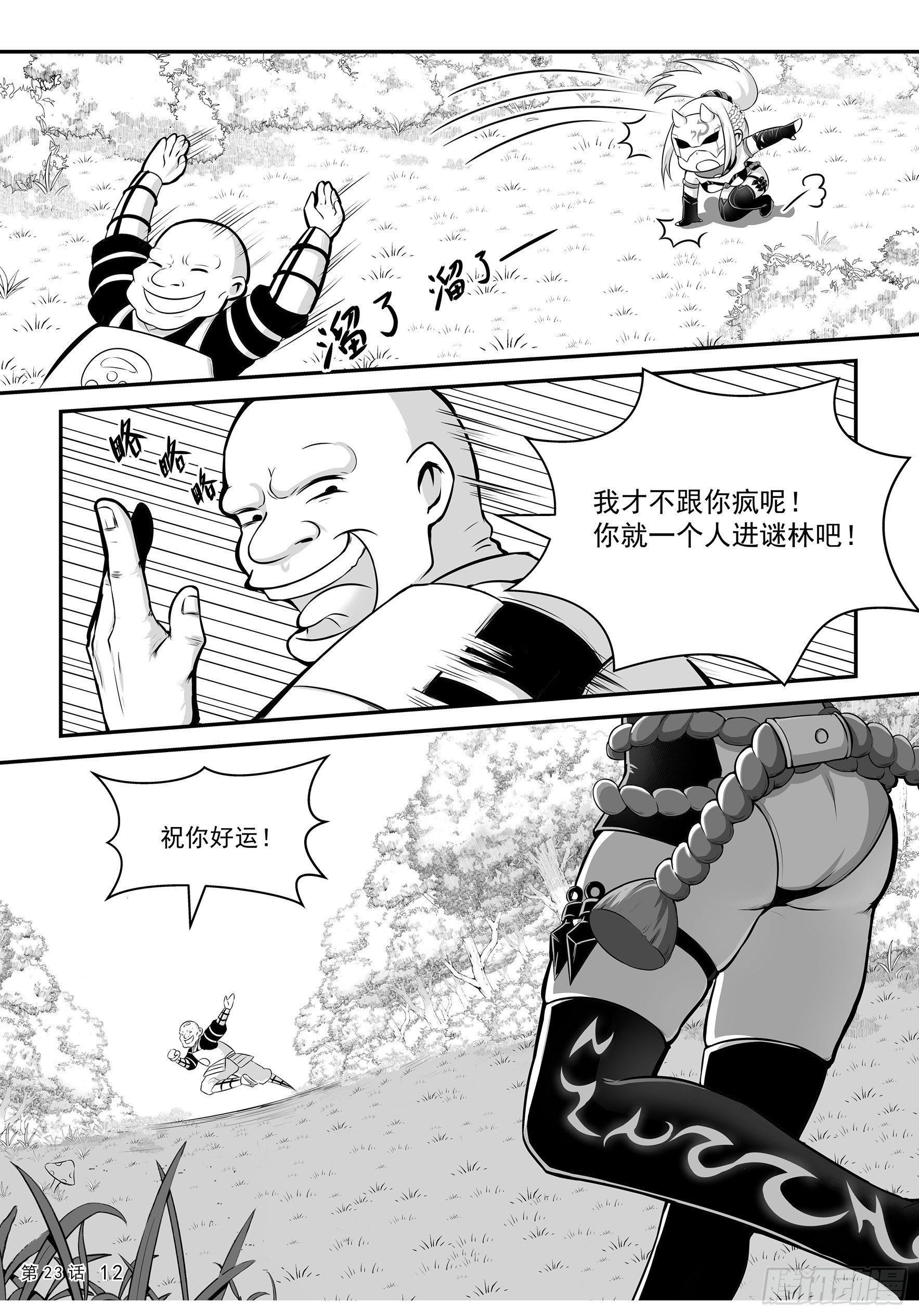 《神道物语织田娜娜》重逢 第14页