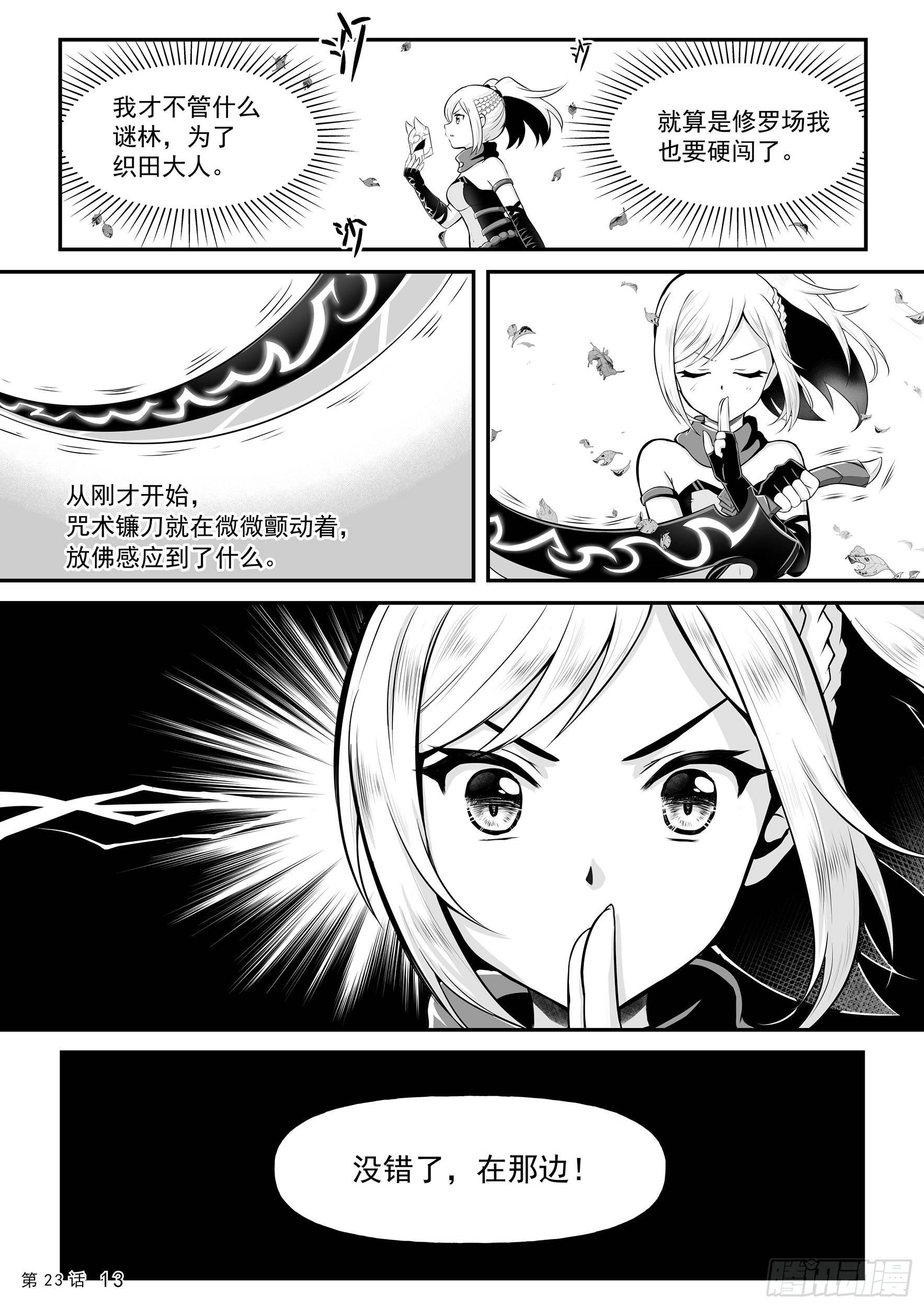 《神道物语织田娜娜》重逢 第15页