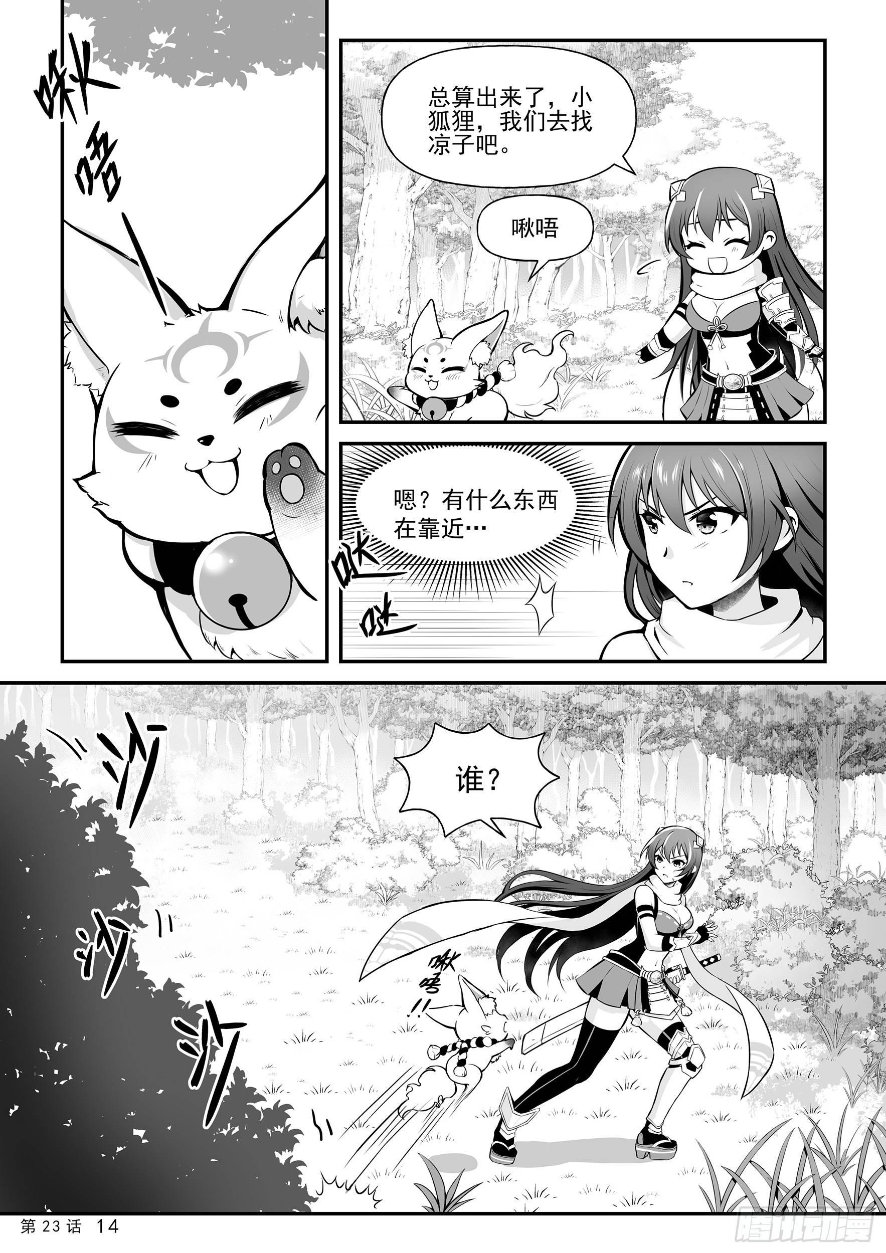 《神道物语织田娜娜》重逢 第16页