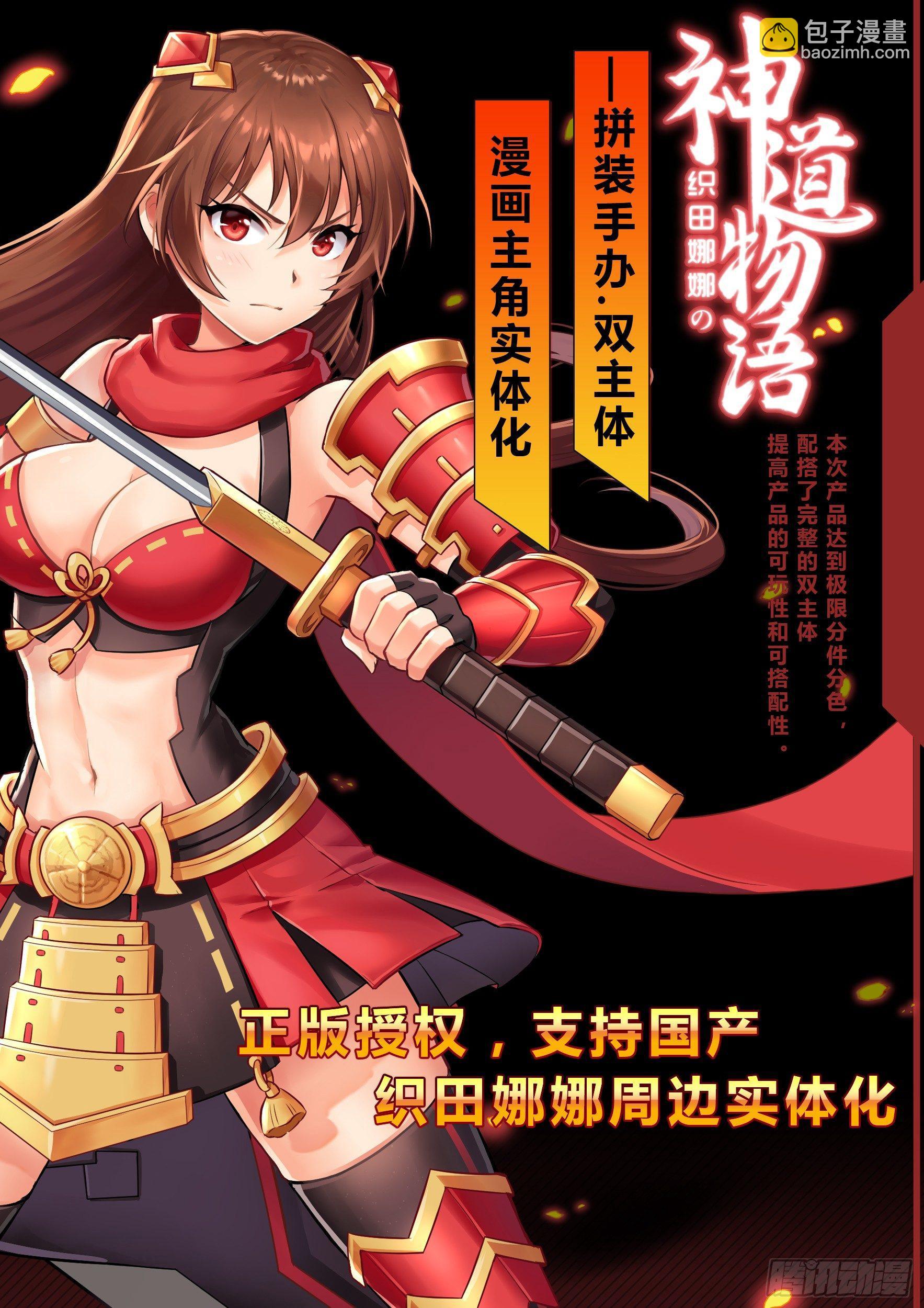 《神道物语织田娜娜》重逢 第18页