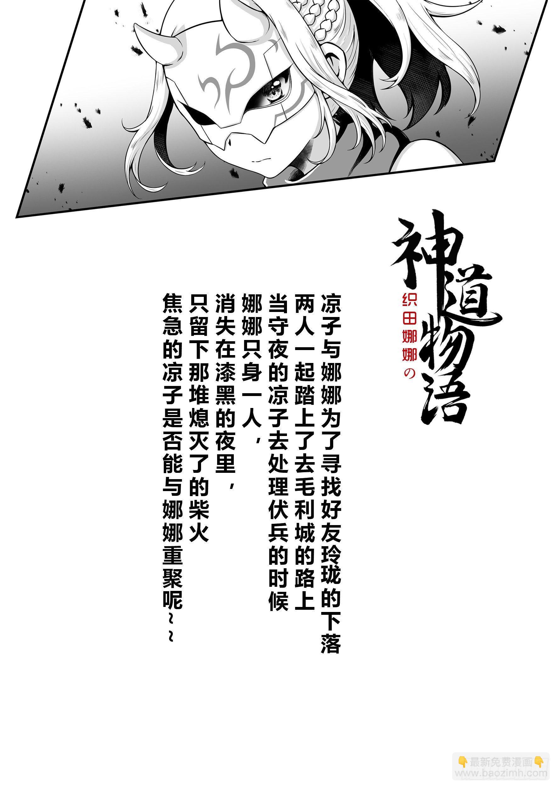 《神道物语织田娜娜》重逢 第2页