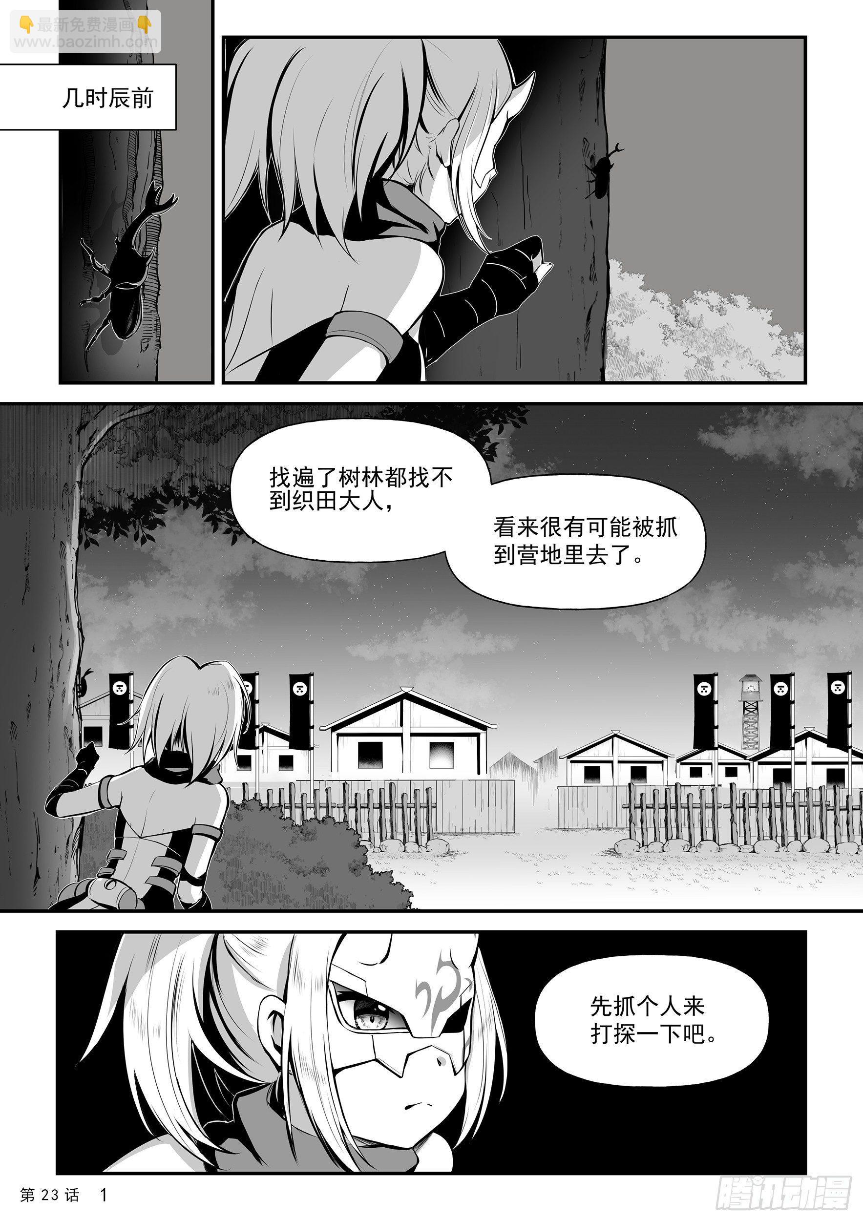 《神道物语织田娜娜》重逢 第3页