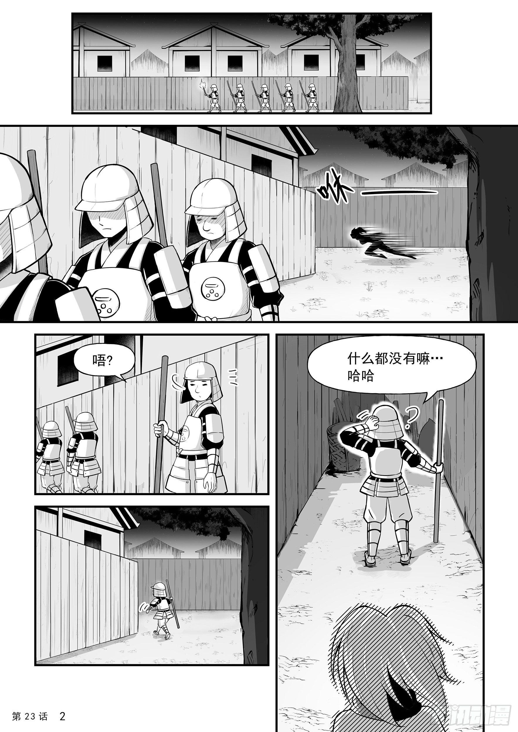 《神道物语织田娜娜》重逢 第4页