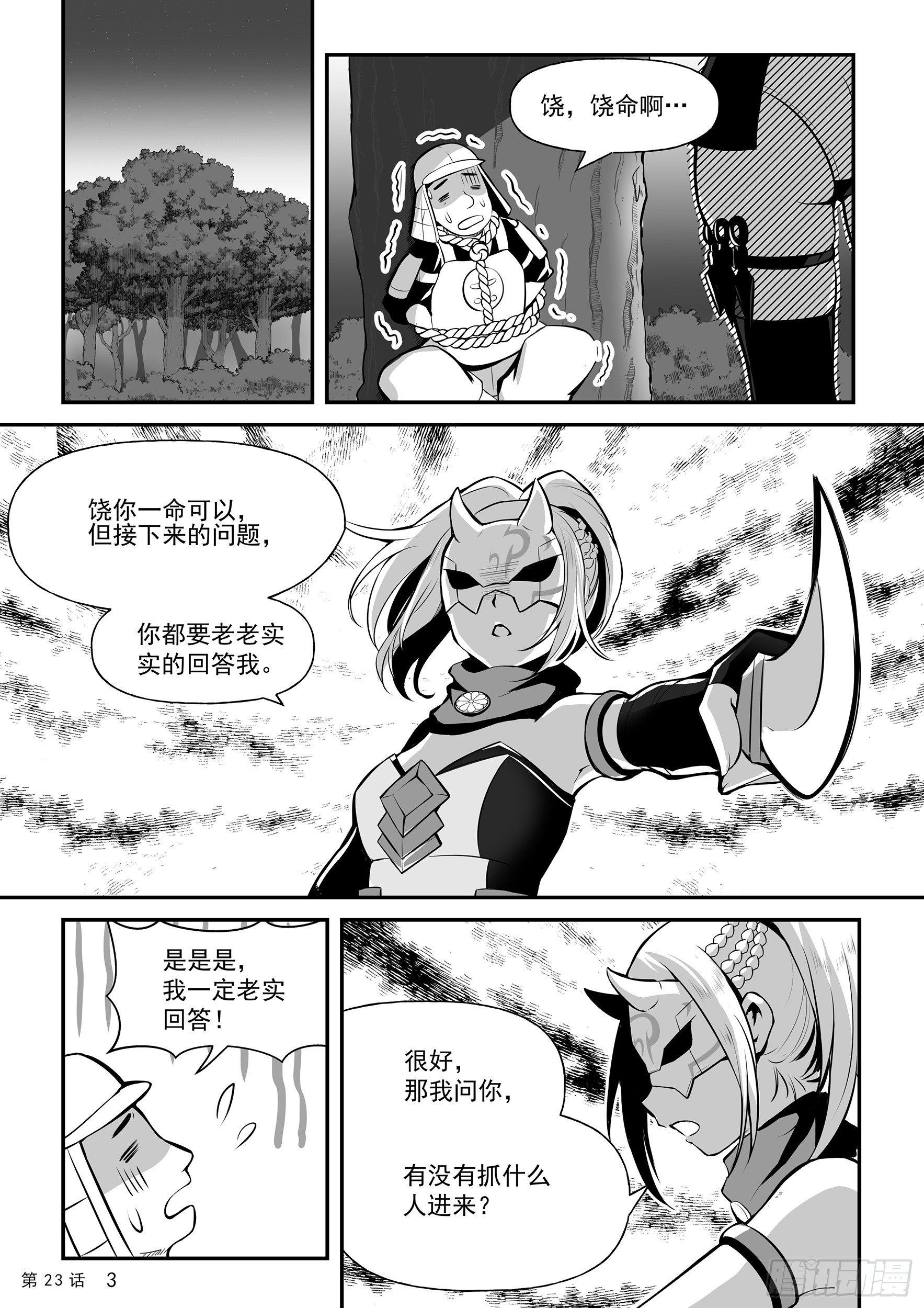 《神道物语织田娜娜》重逢 第5页