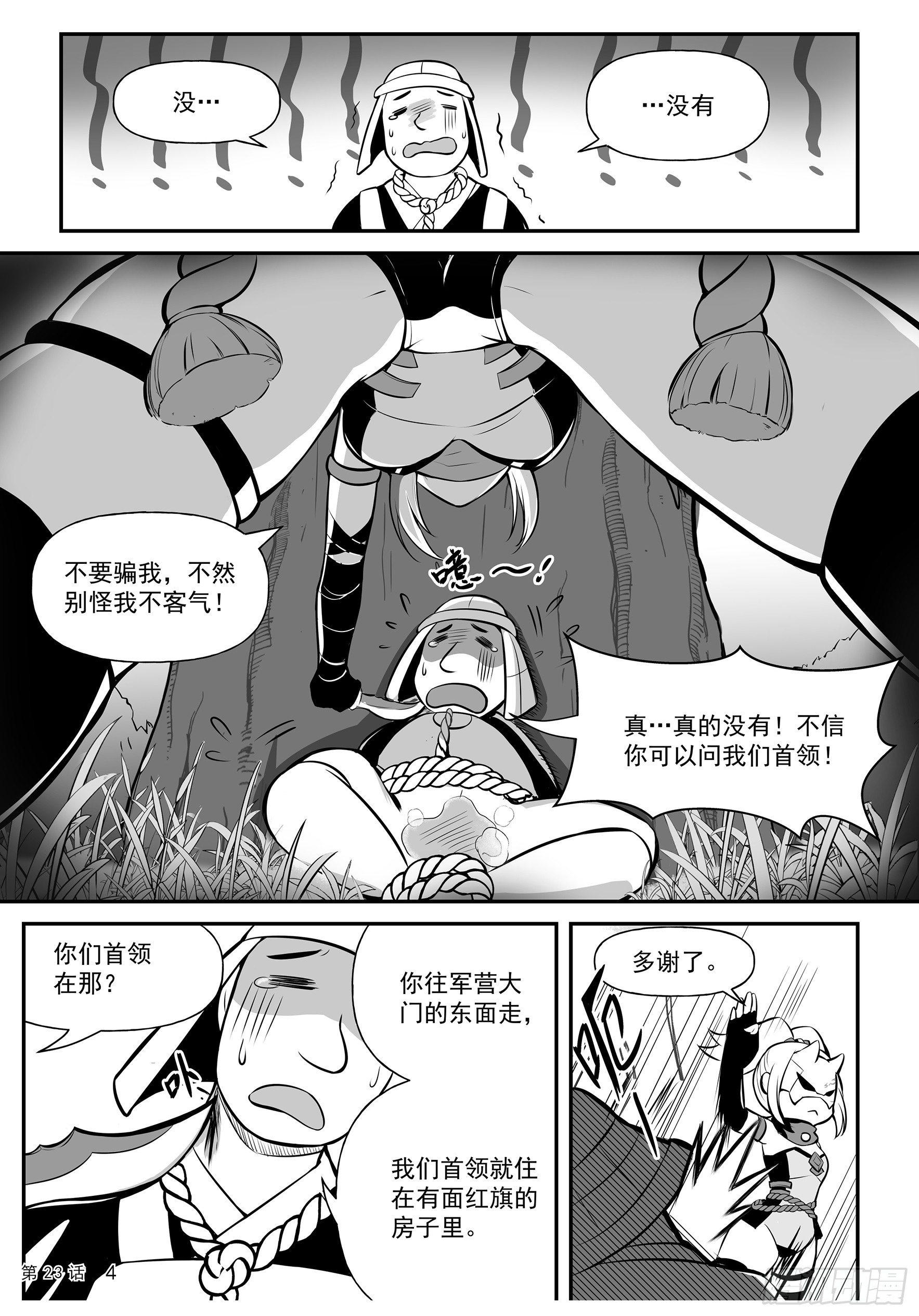 《神道物语织田娜娜》重逢 第6页