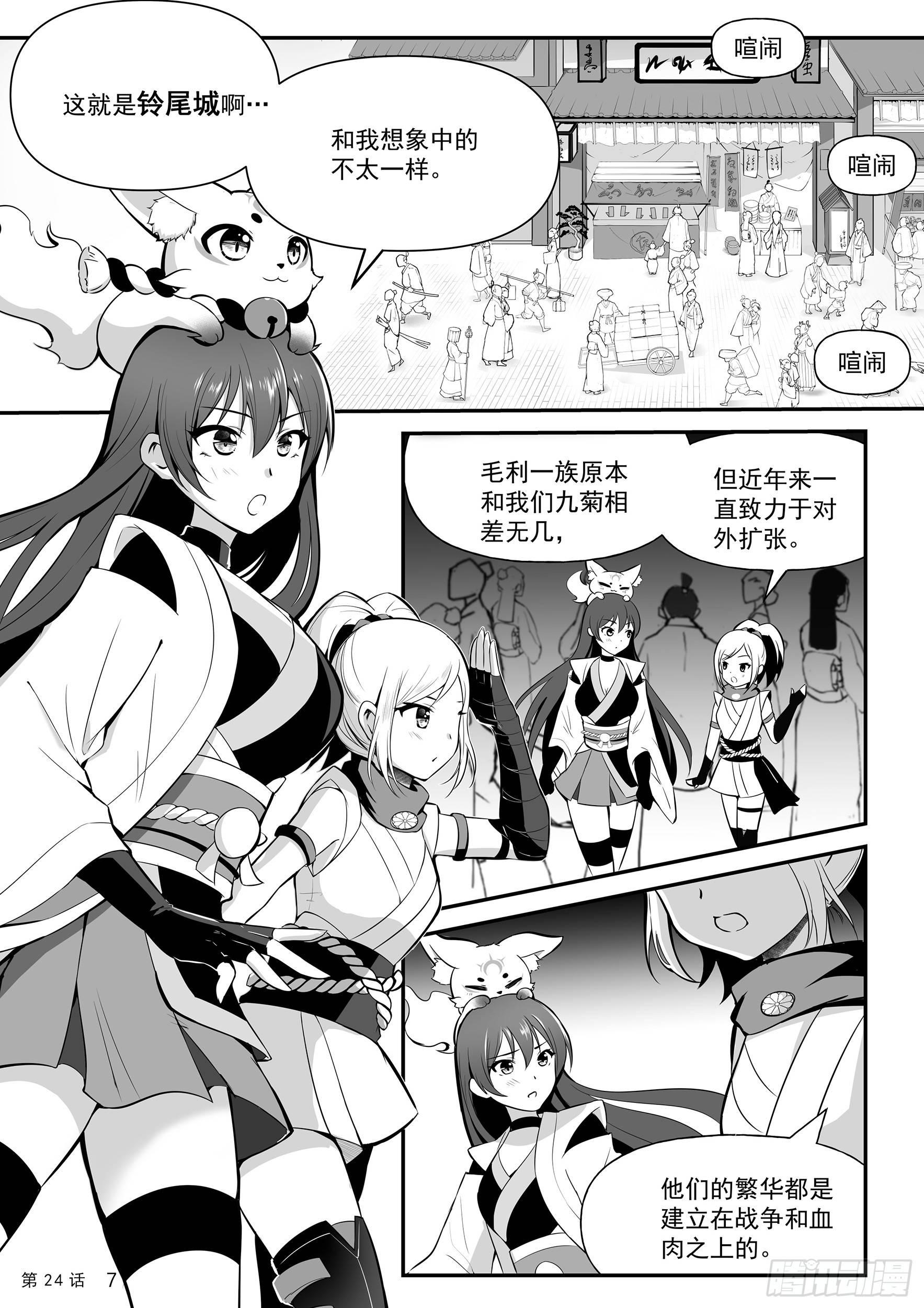 《神道物语织田娜娜》前往铃尾城 第10页