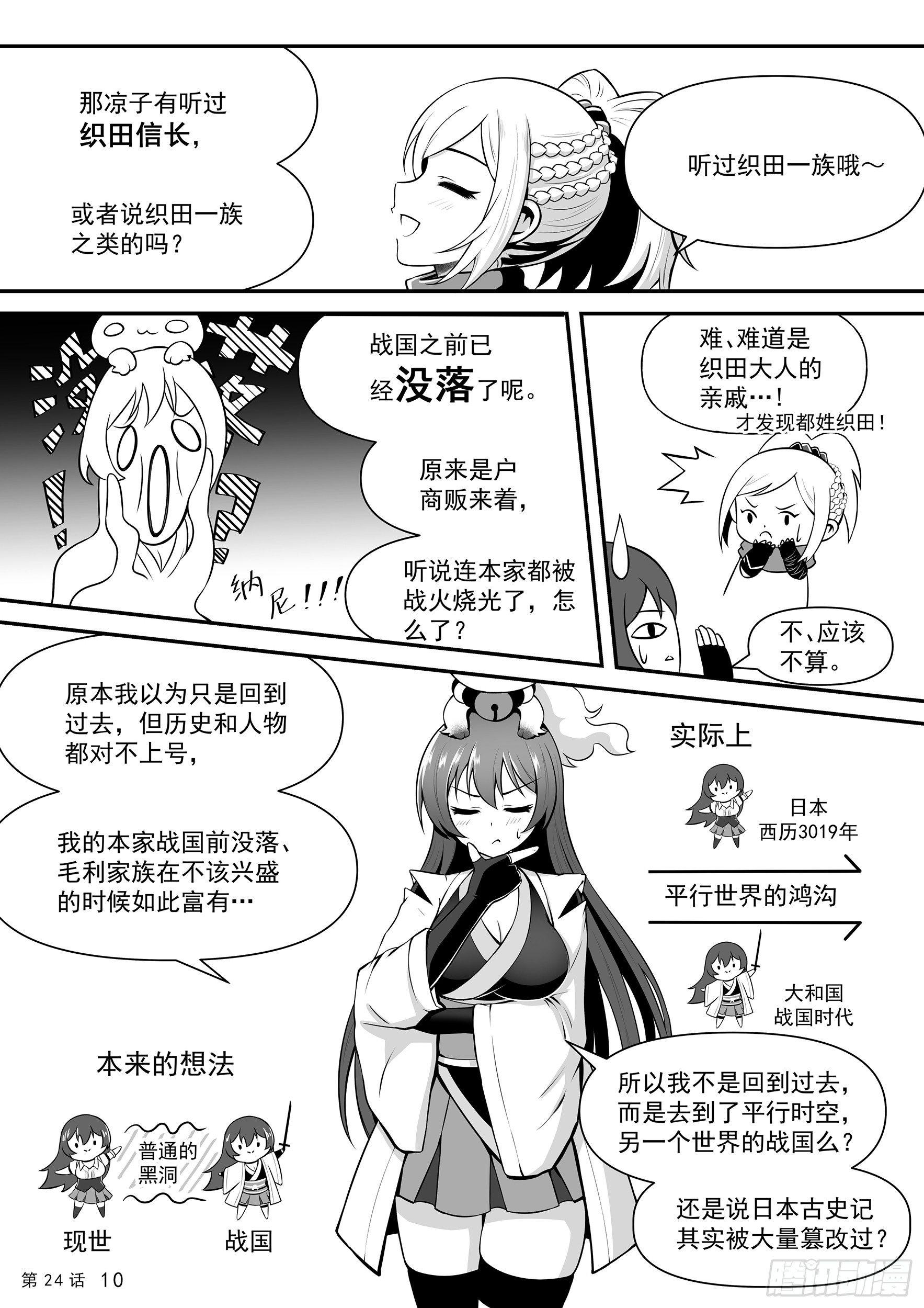 《神道物语织田娜娜》前往铃尾城 第13页