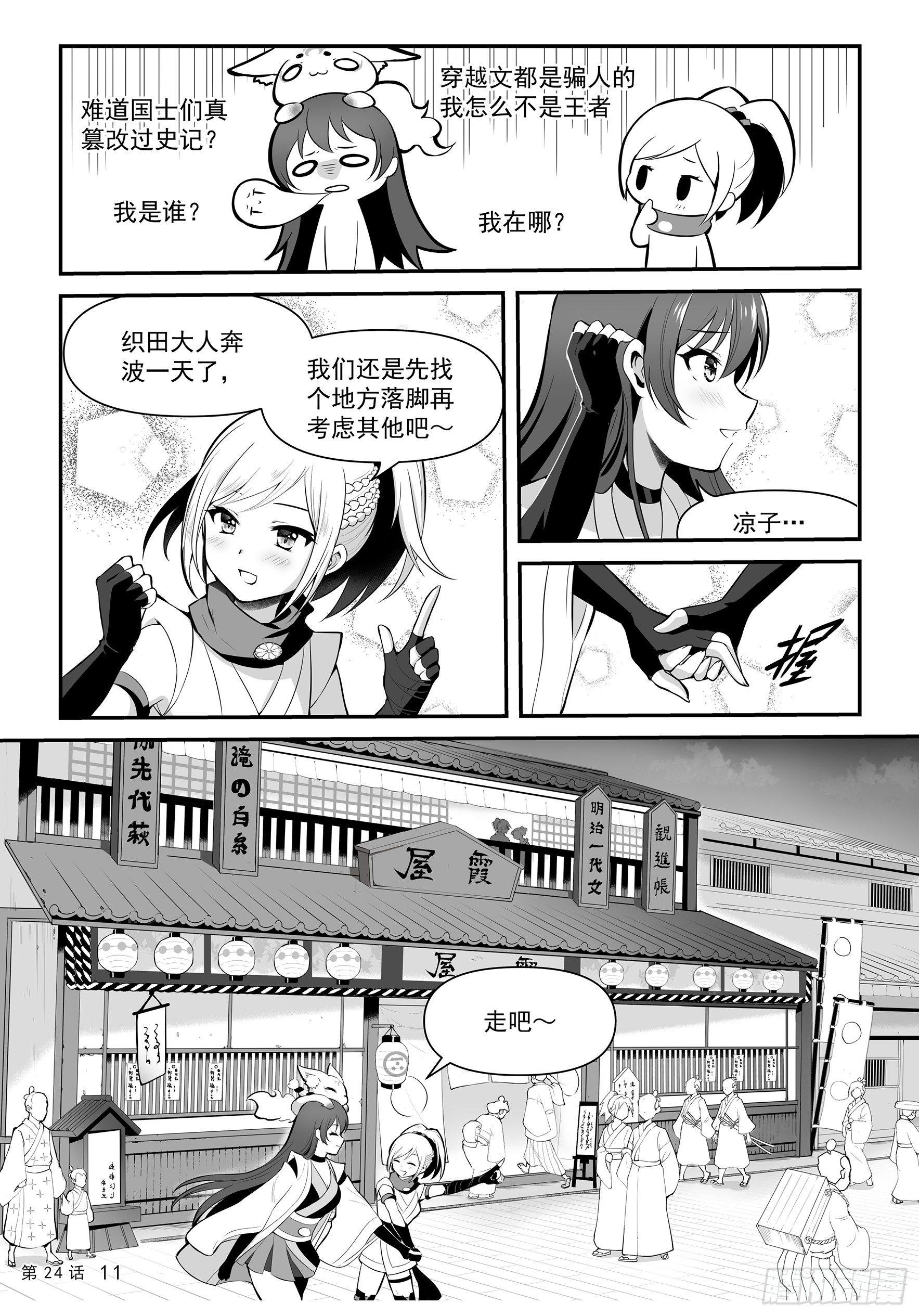 《神道物语织田娜娜》前往铃尾城 第14页