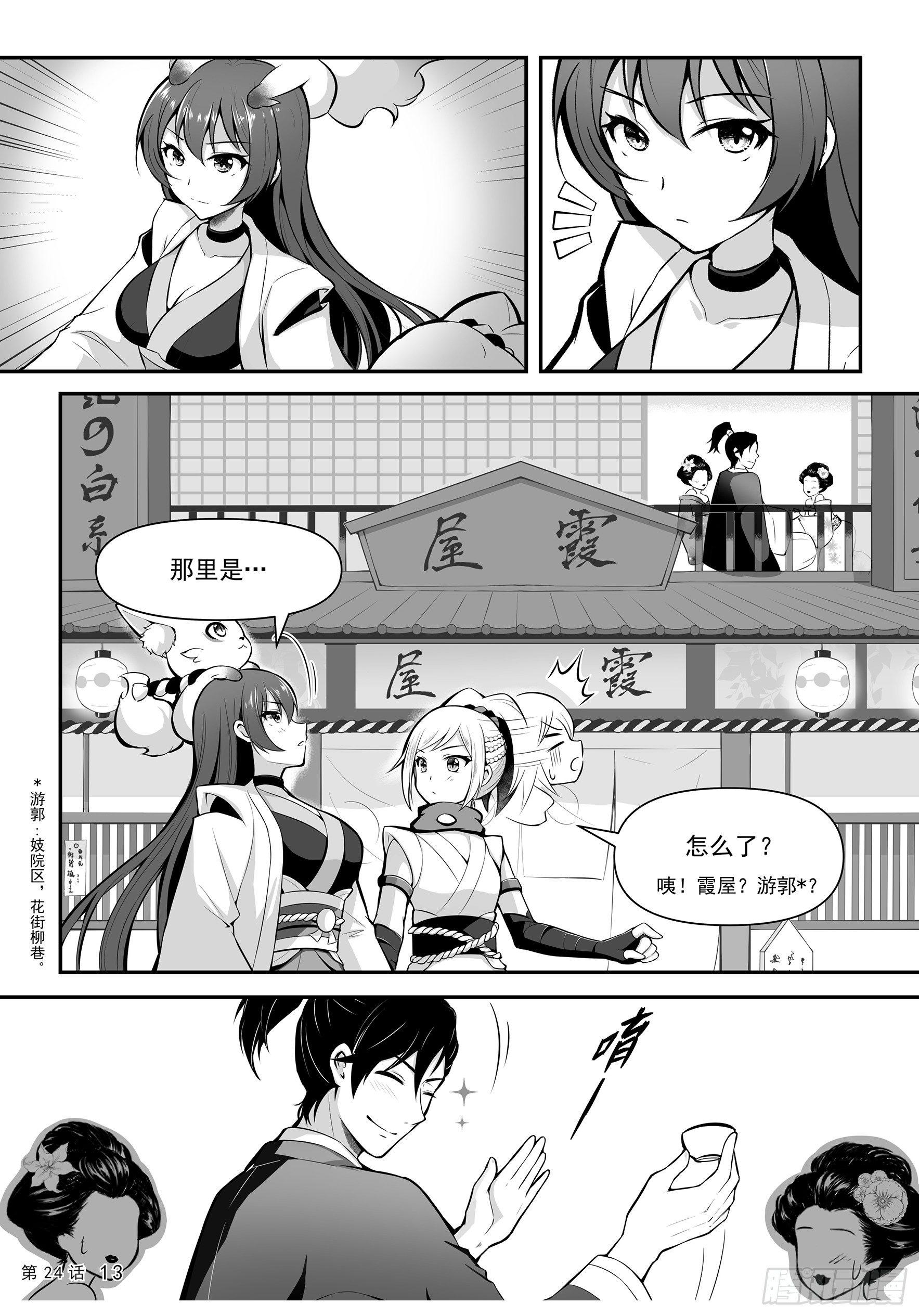 《神道物语织田娜娜》前往铃尾城 第16页