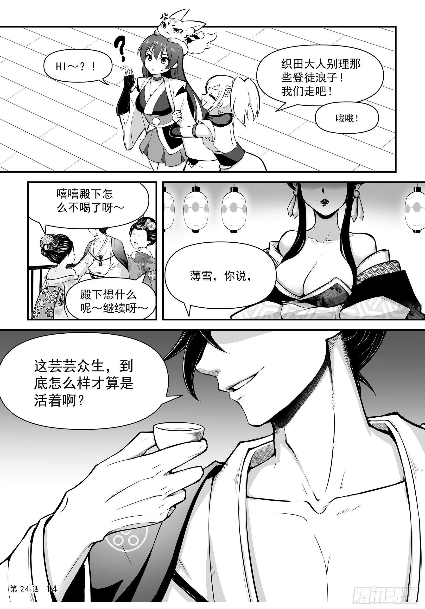 《神道物语织田娜娜》前往铃尾城 第17页